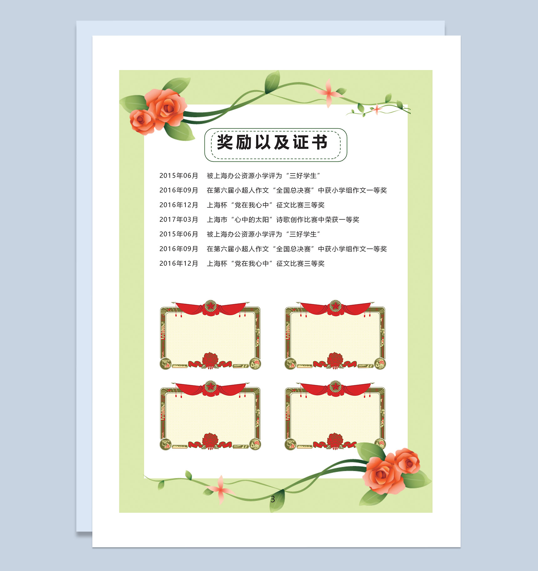小升初简历封面学生个人简历自荐信Word模板-3