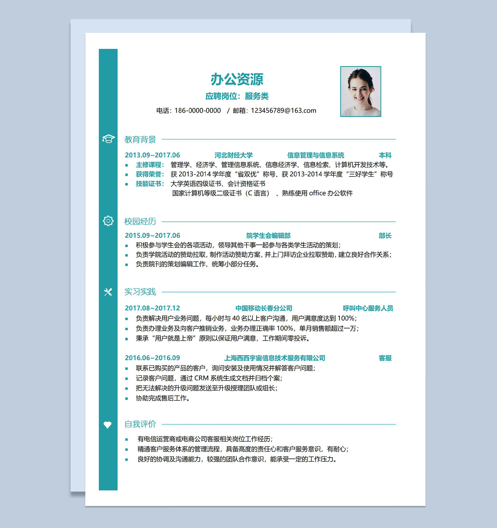 绿色简约服务类岗位应聘面试个人简历Word模板-1