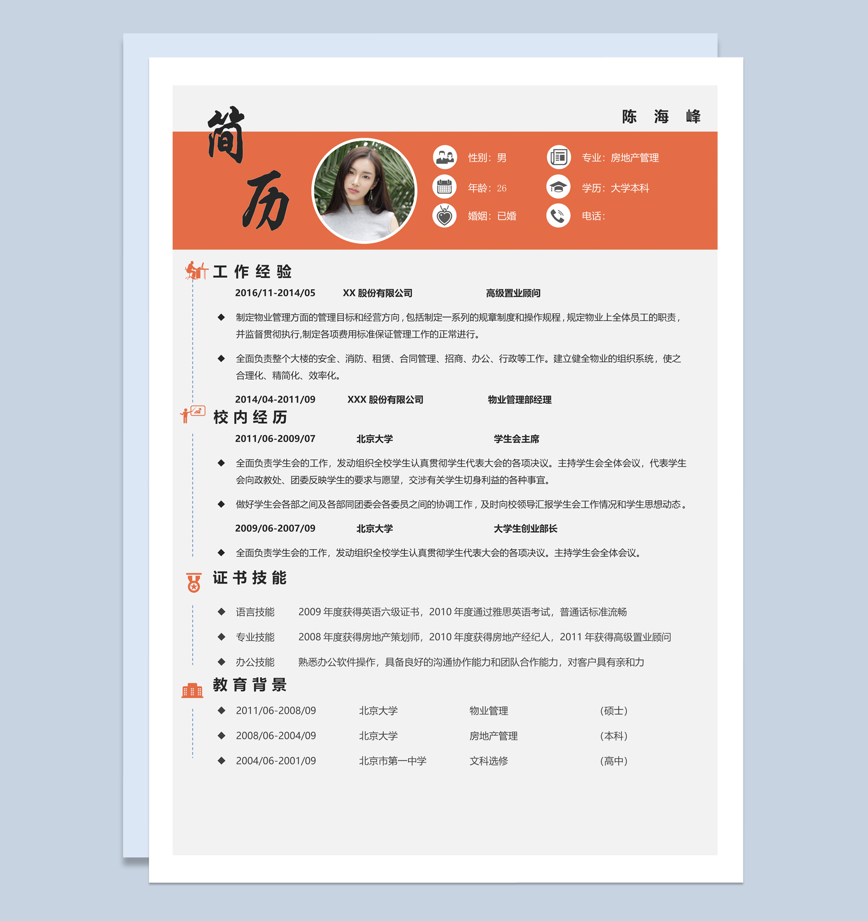 黑色商务风格高级置业顾问求职简历套装Word模板