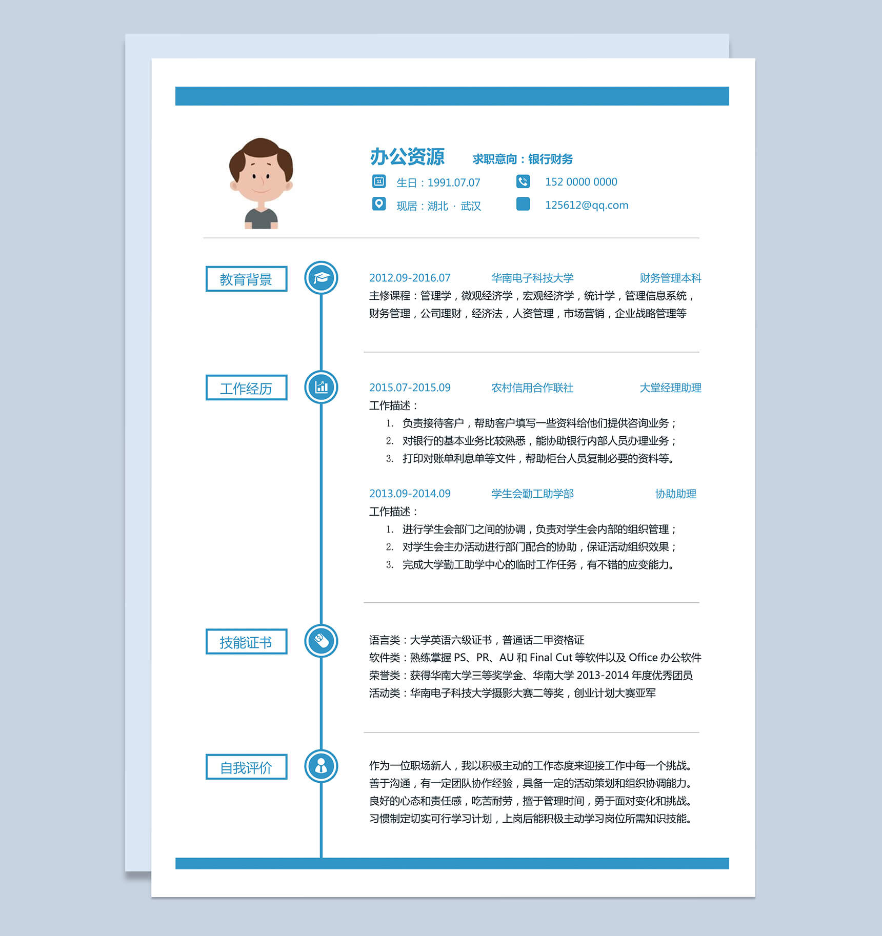 蓝色边框银行财务管理行政简历Word模板-1