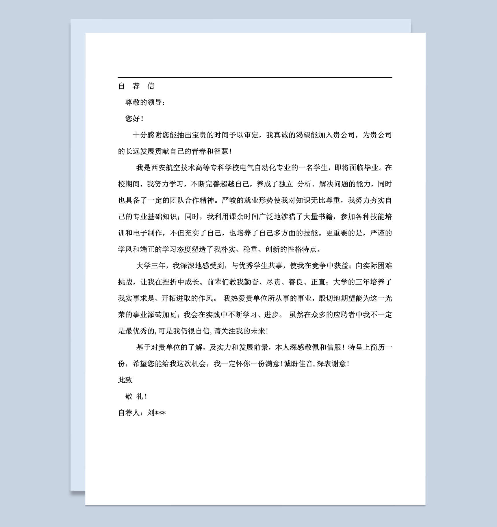 电器自动化专业求职简历自荐信Word模板-1