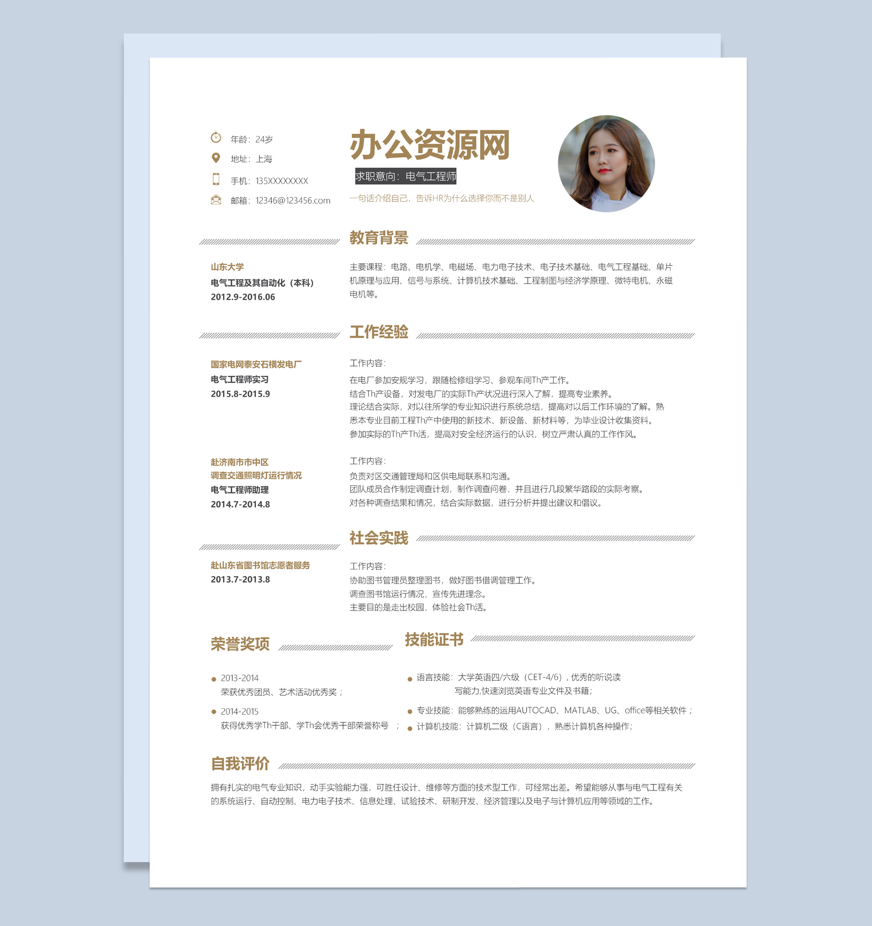 白色简约电气工程师个人简历Word模板