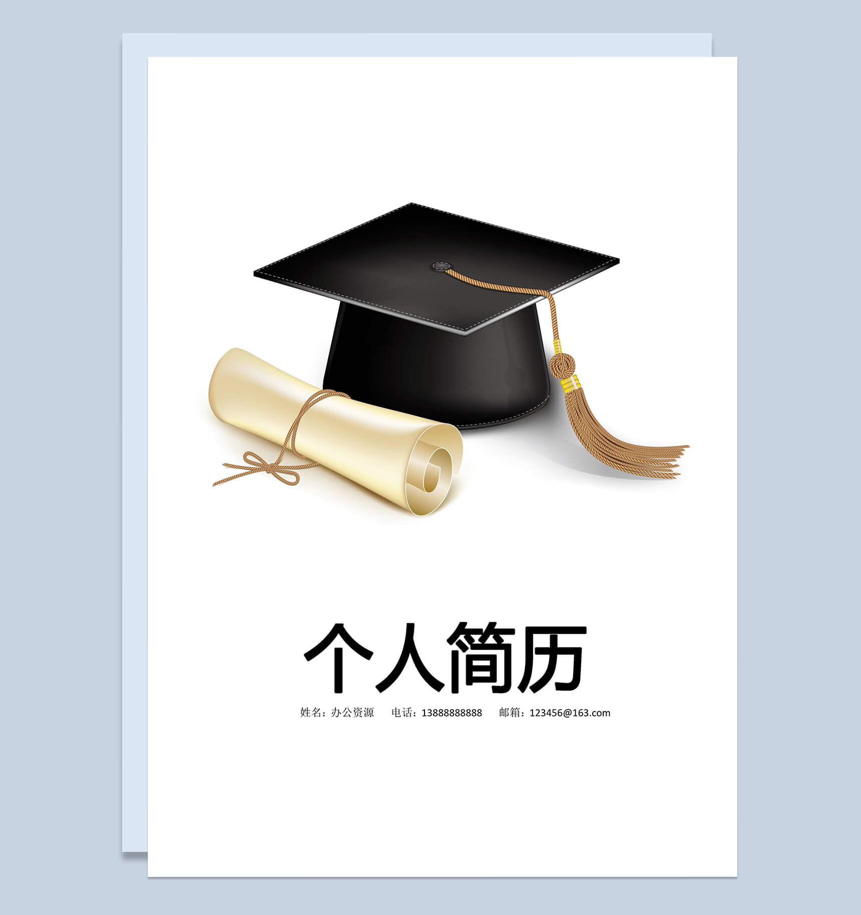 学士帽毕业生简历封面个人求职Word模板-1