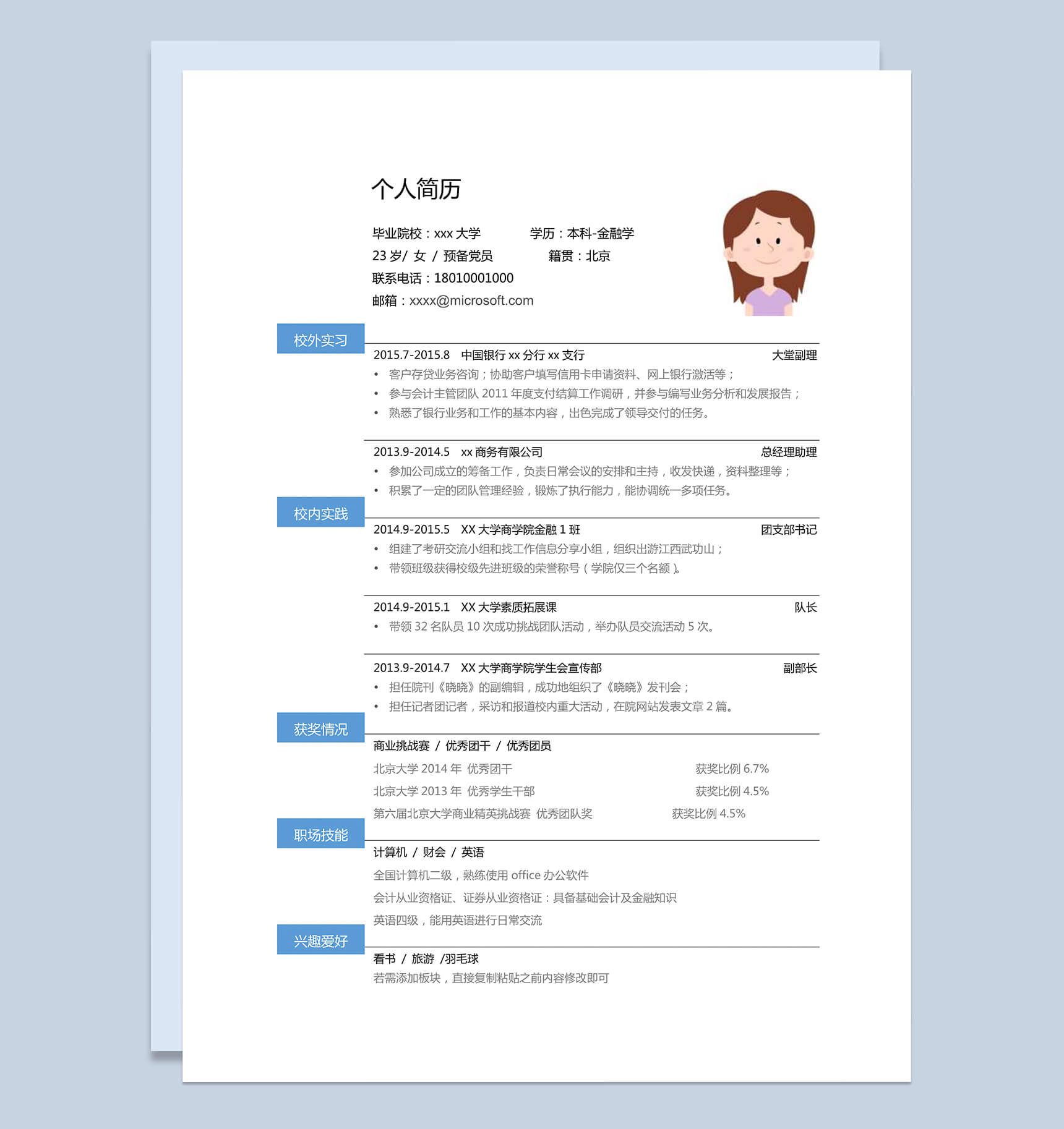 经典风格大堂经理求职简历浅蓝色Word模板