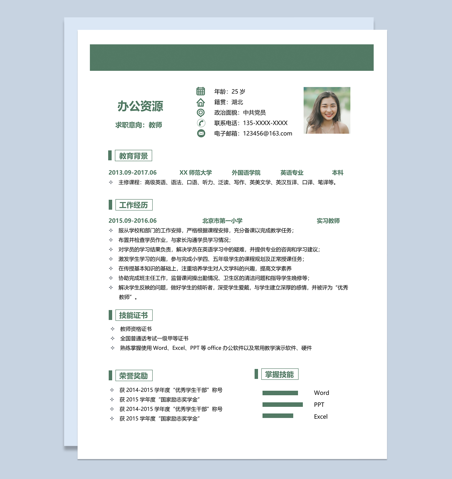 英语专业应聘教师岗位个人简历Word模板-1