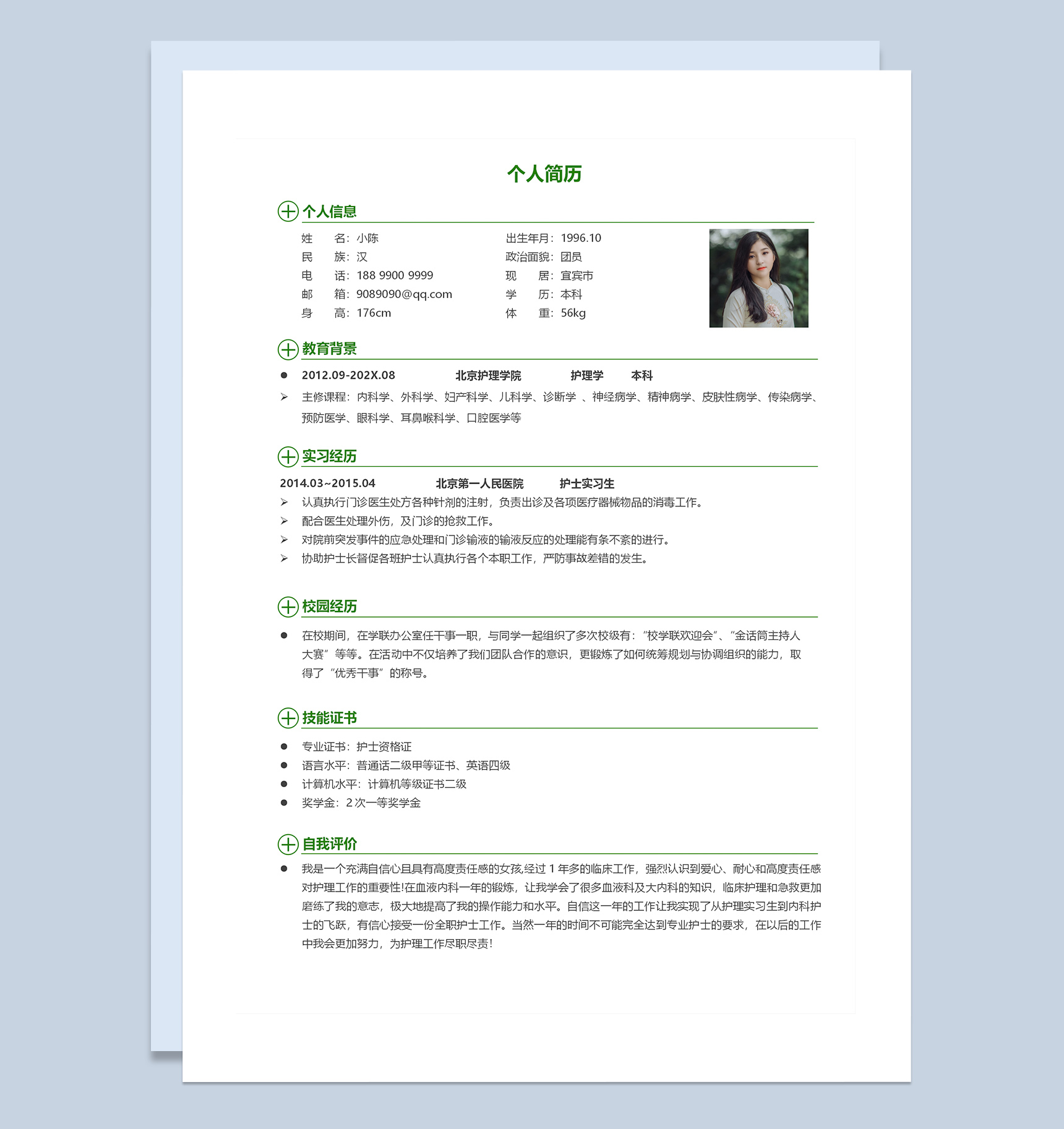 绿色小清新护士成套求职工作简历Word模板-2