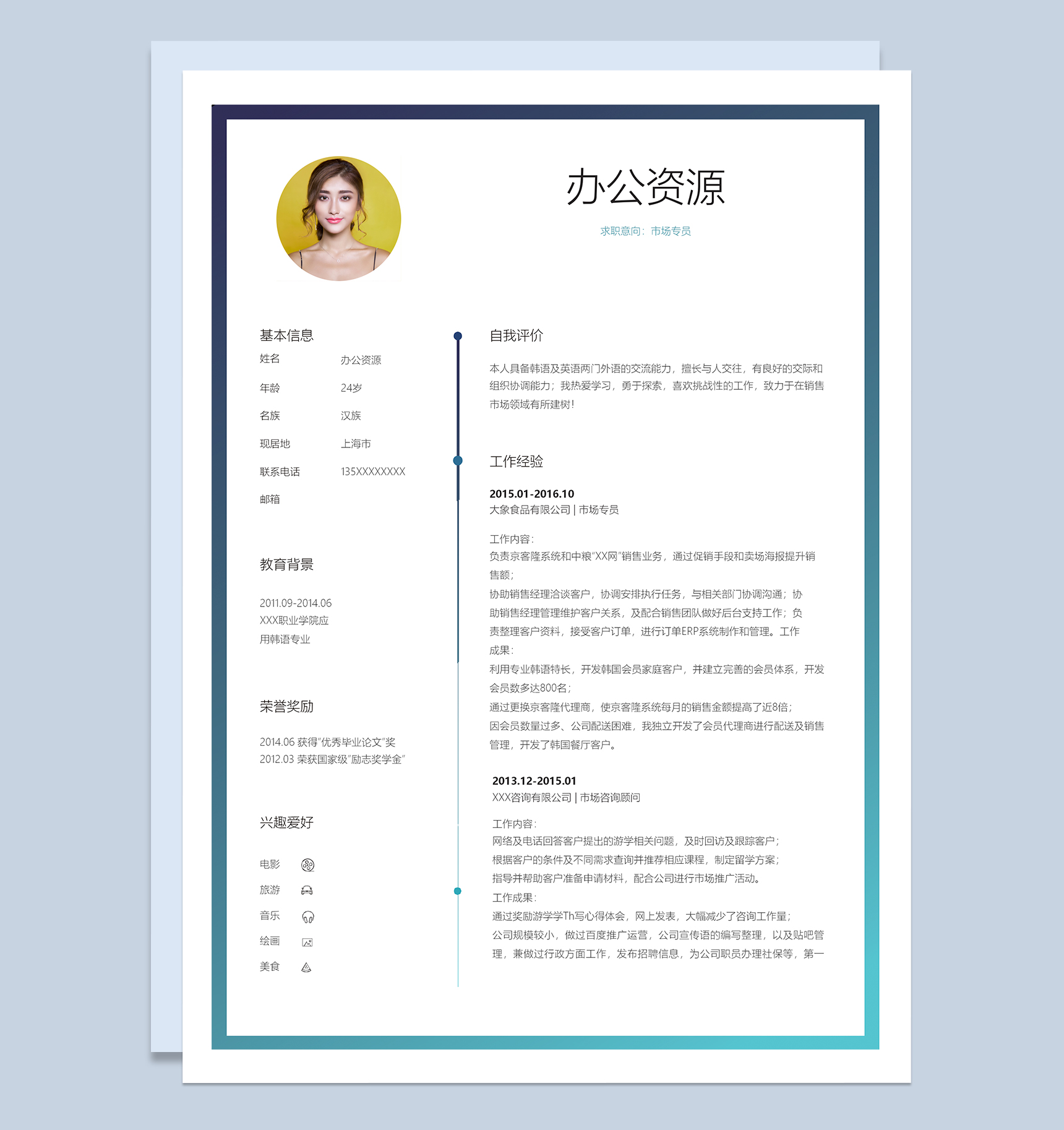 时尚精致市场专员岗位求职简历Word模板-1