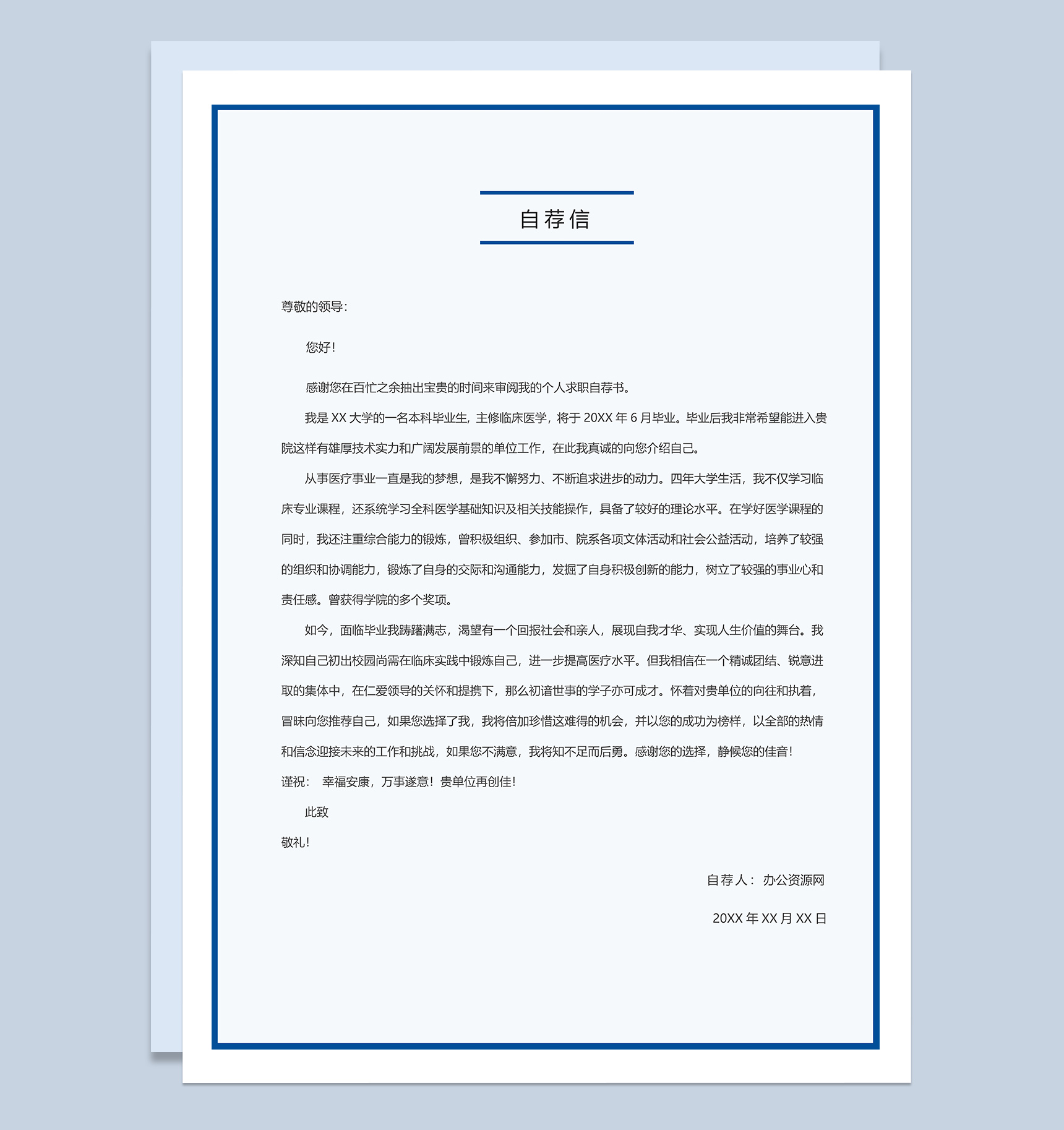 蓝色简约风格医生个人求职简历Word模板-2