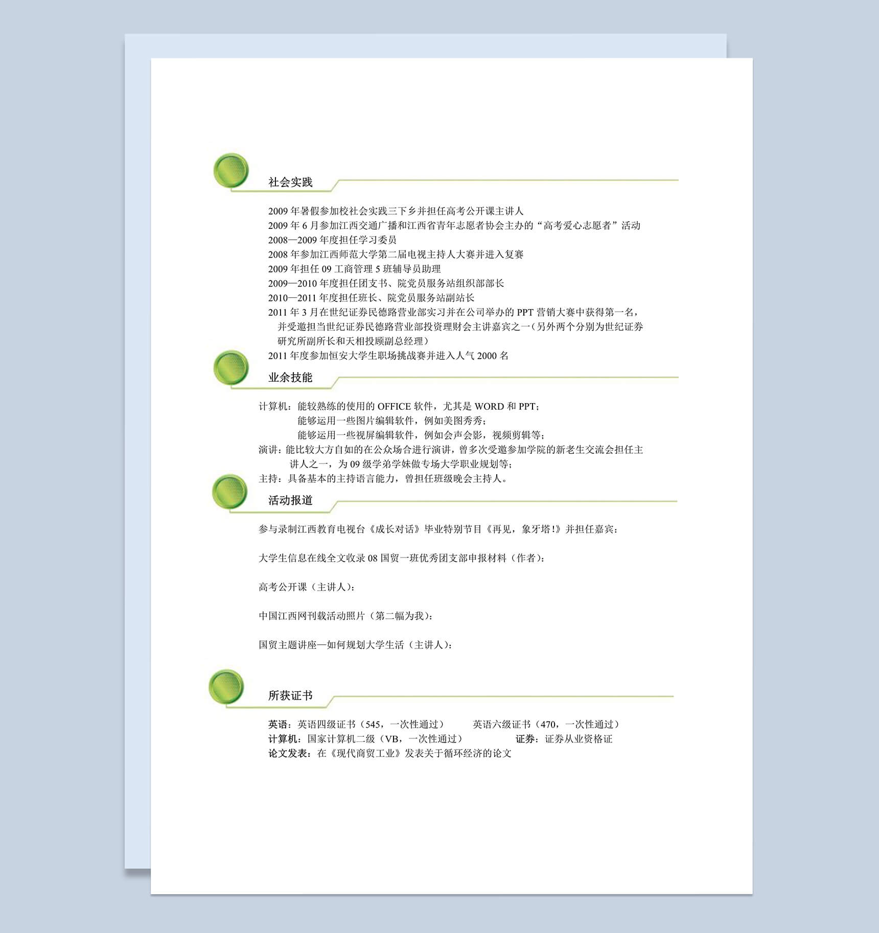 大气简约个人简历应届生简历求职word模板-2