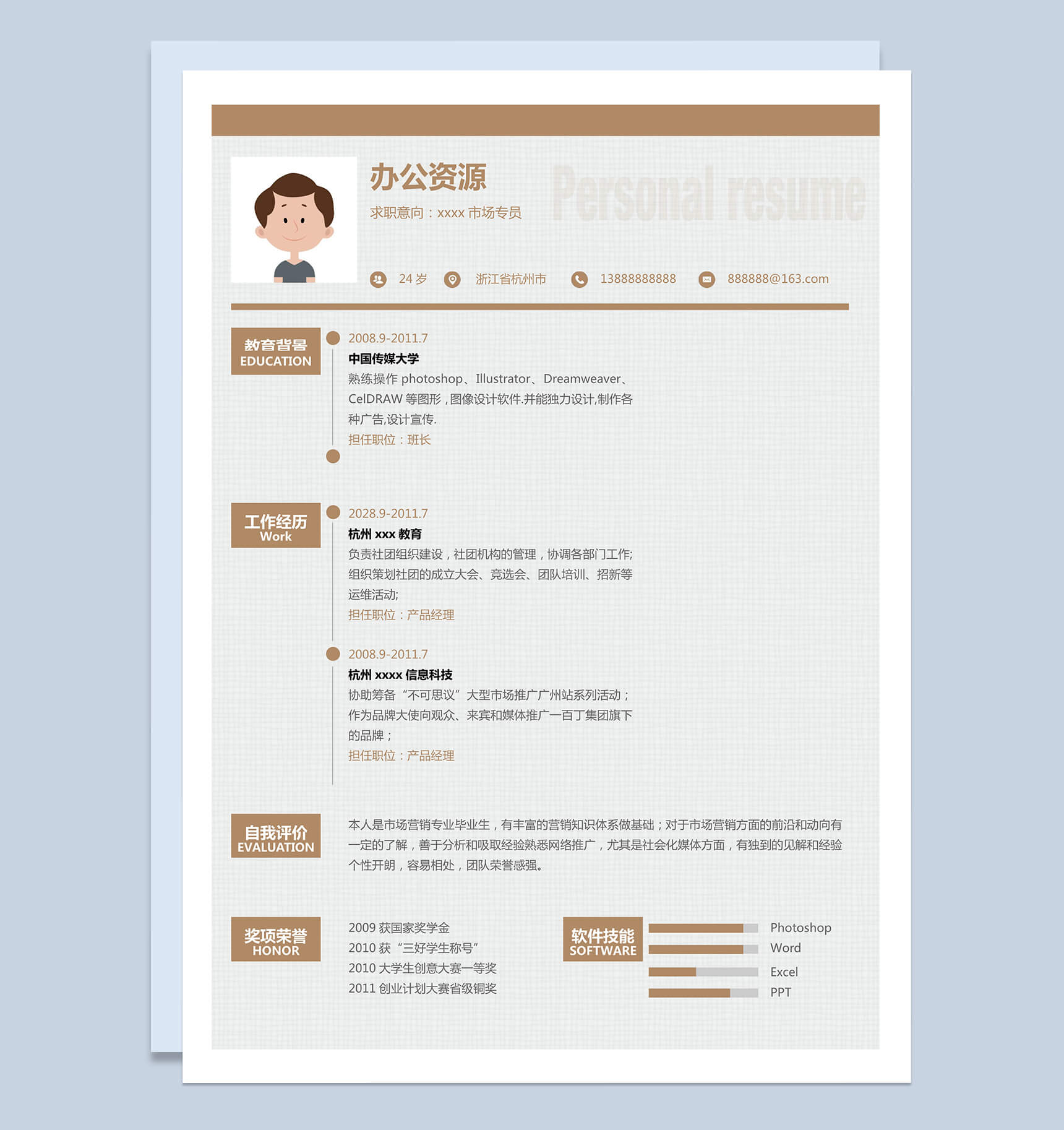 土黄色简约市场营销市场专员求职简历Word模板-1