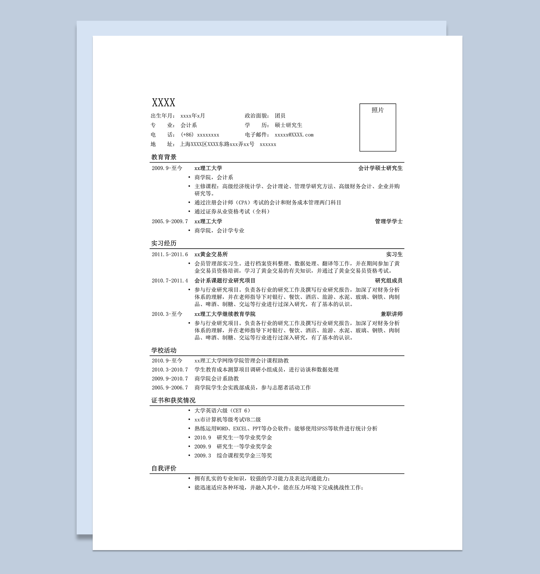 应聘财务会计一页式简历罗列式word模板