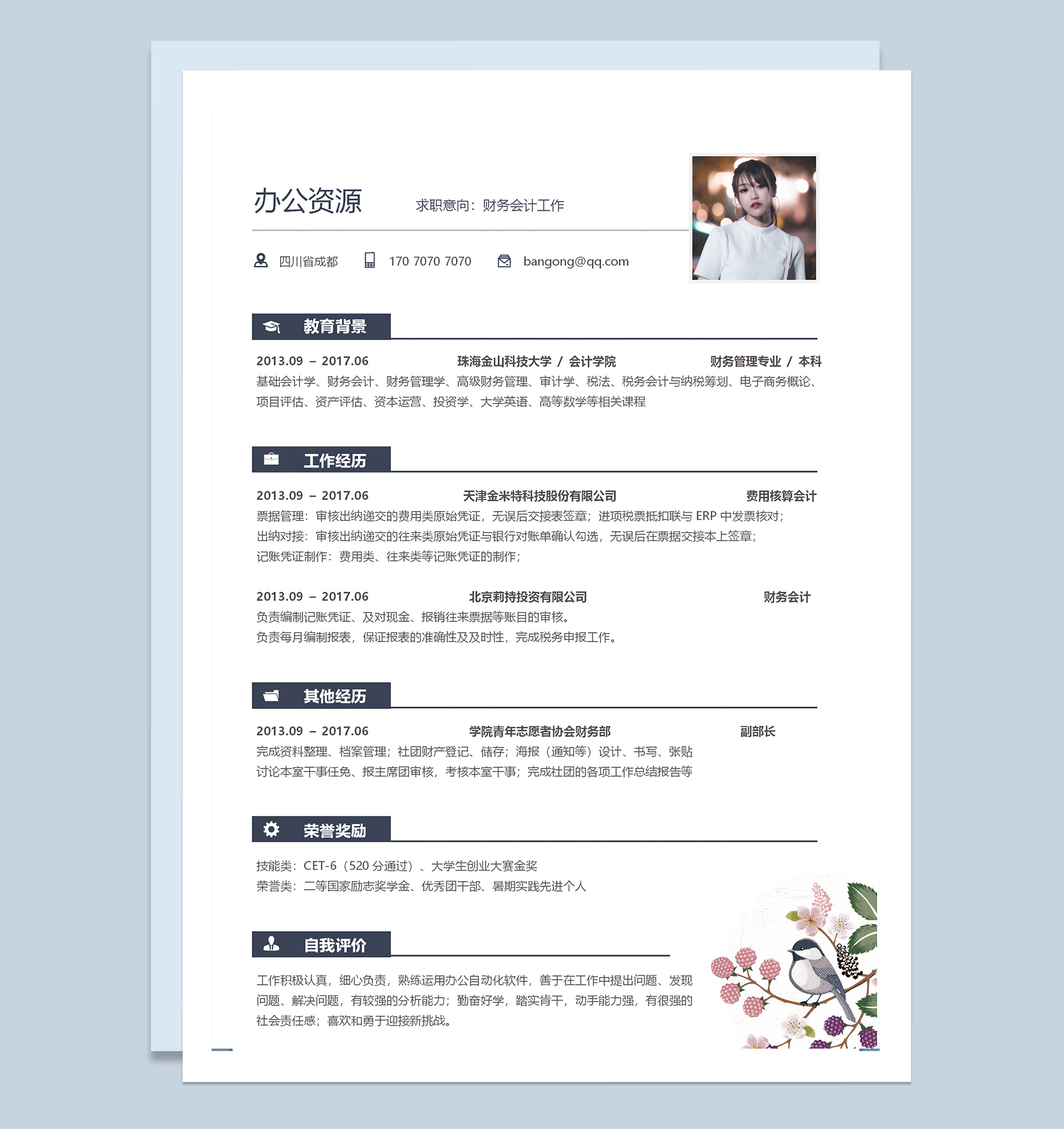 简约实用财务会计个人求职应聘简历Word模板-1