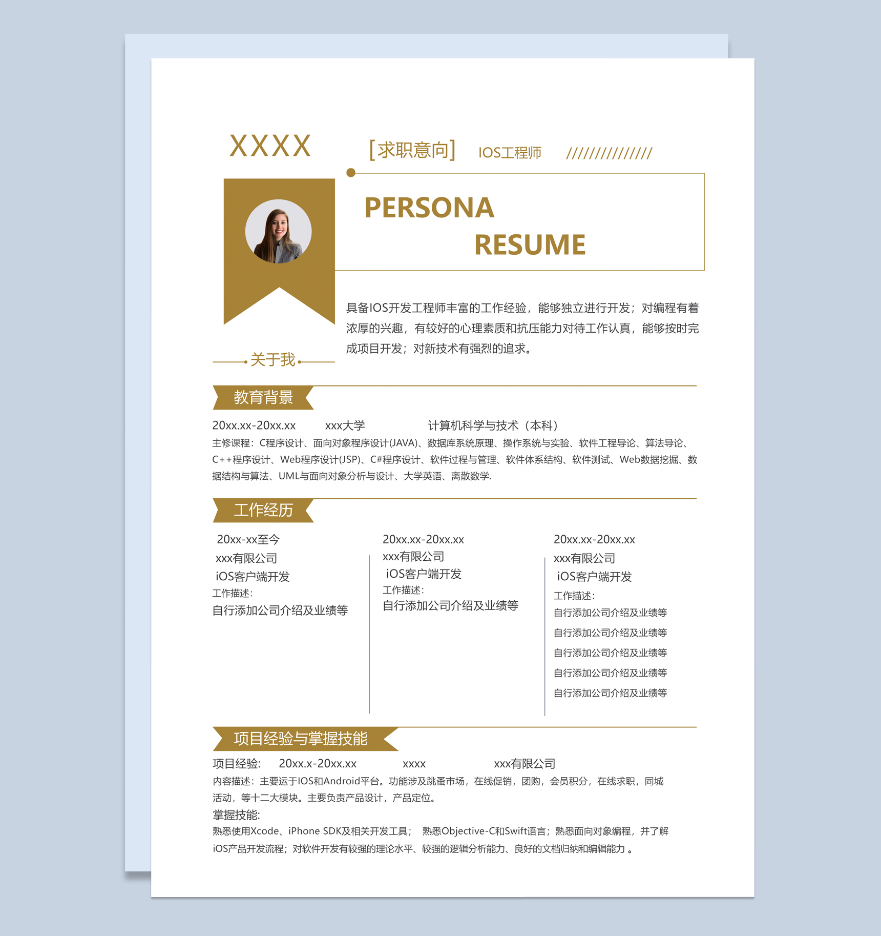 白色商务风格IOS工程师个人求职简历套装Word模板