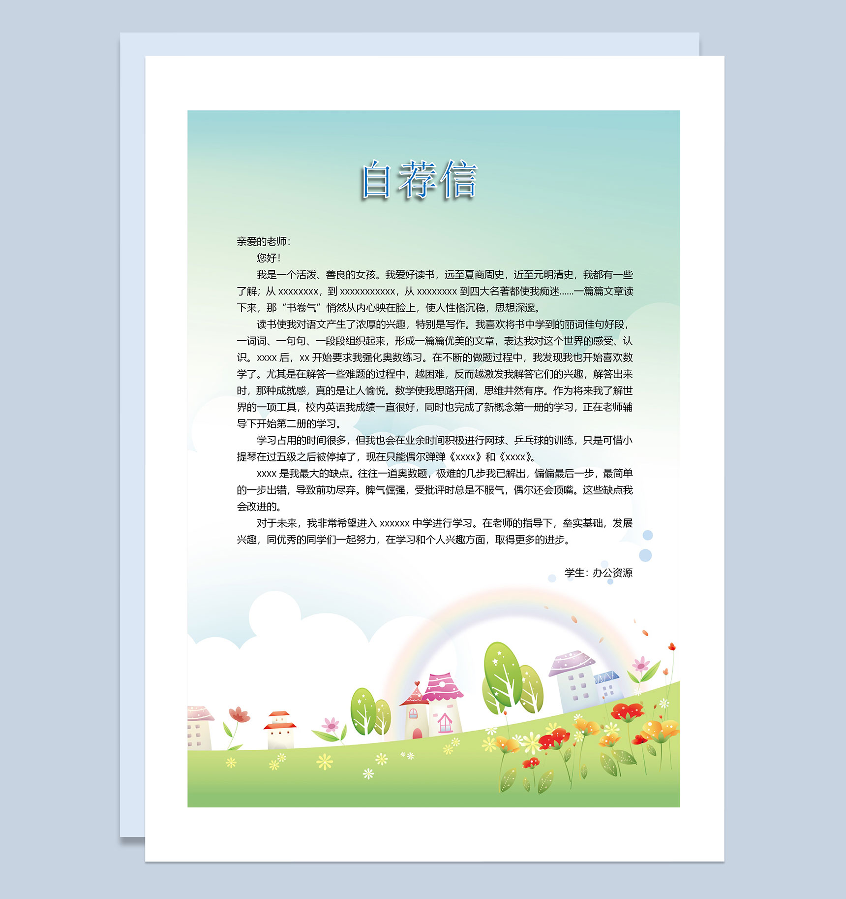 清新简历封面小升初个人简历自荐信Word模板-3