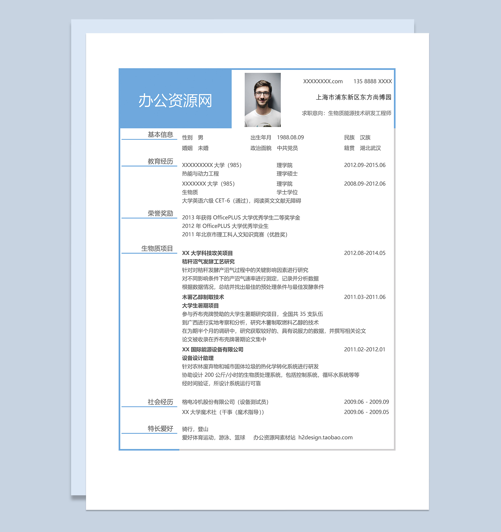 蓝色商务风格研发工程师岗位个人求职简历Word模板-1