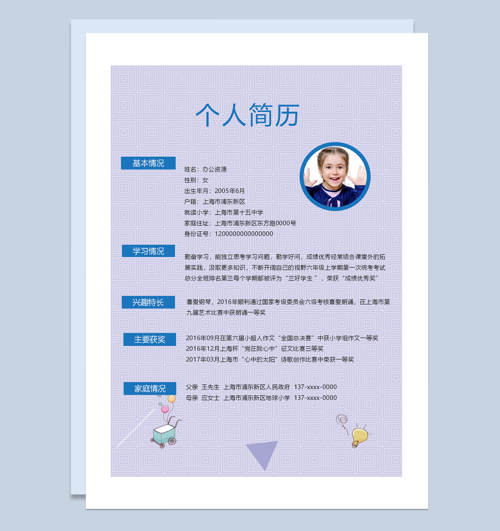 紫色童趣简历封面小升初个人简历自荐信Word模板-2