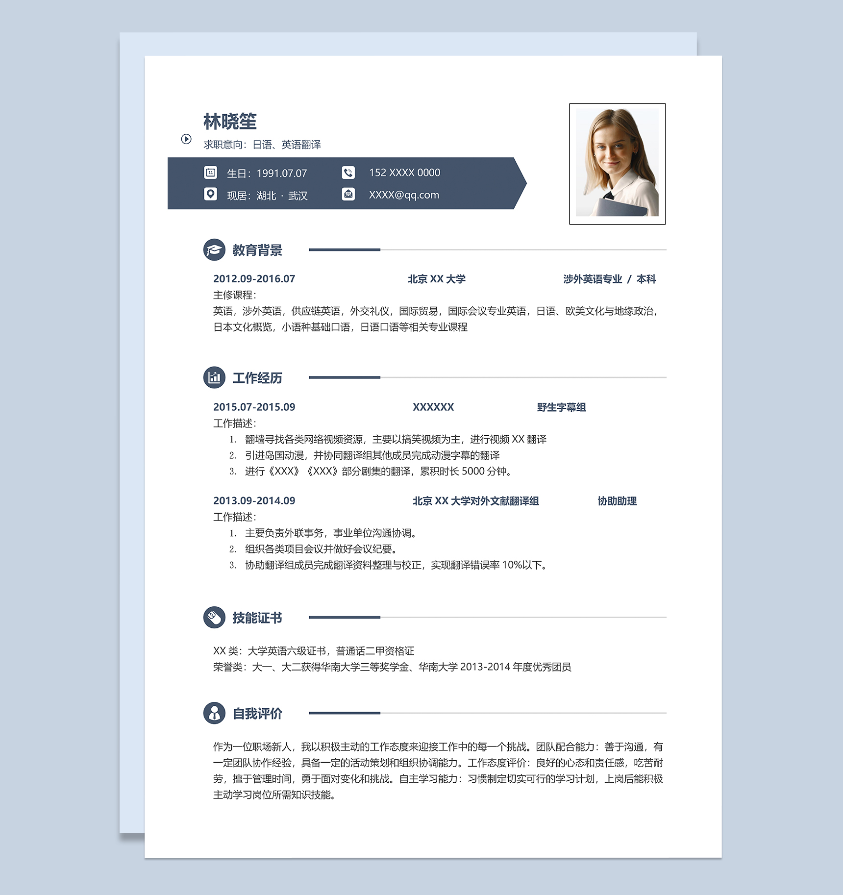 简约日语英语翻译岗位个人求职简历Word模板