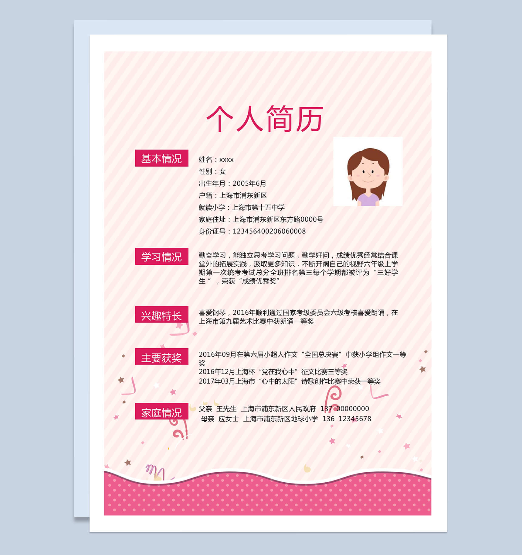 粉色气球儿童学业小升初简历Word模板-1