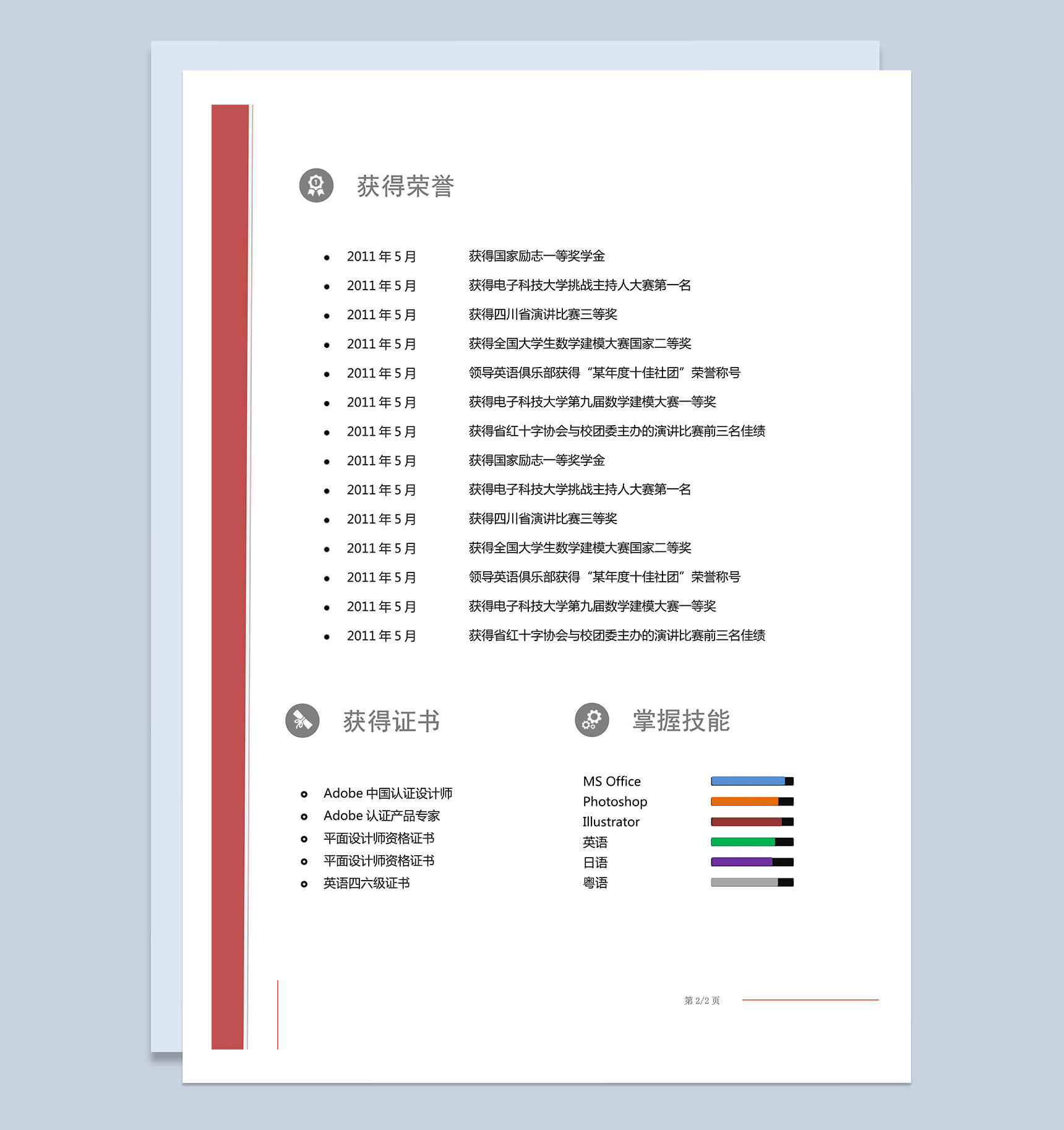 应届生实习生市场需求个人简介Word模板-2