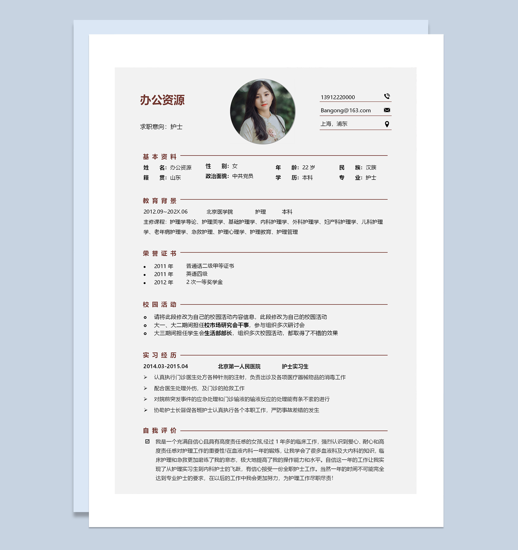 水墨中国风护士个人求职应聘简历Word模板-2