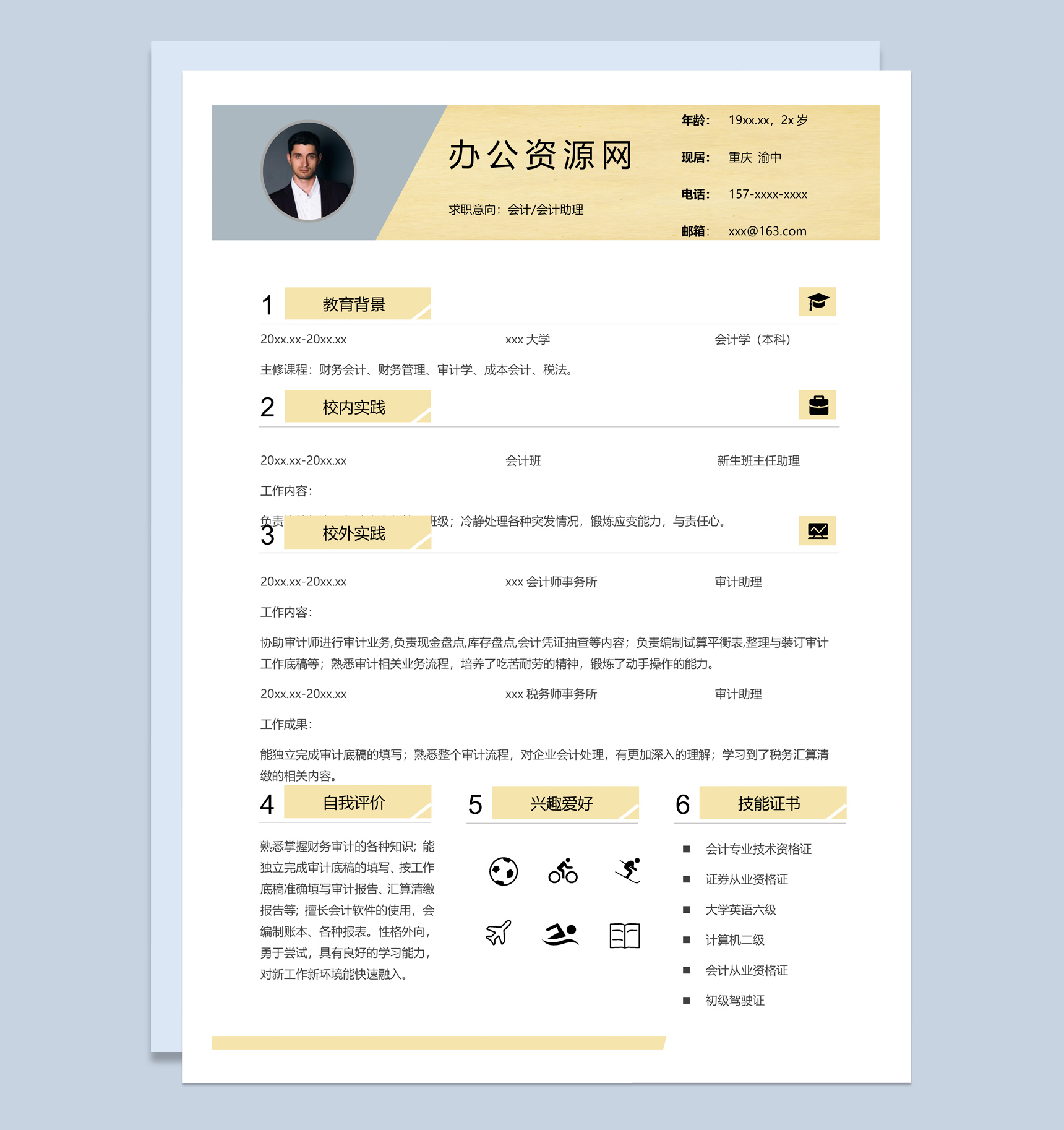 黄白简约风格会计个人求职简历套装Word模板-2