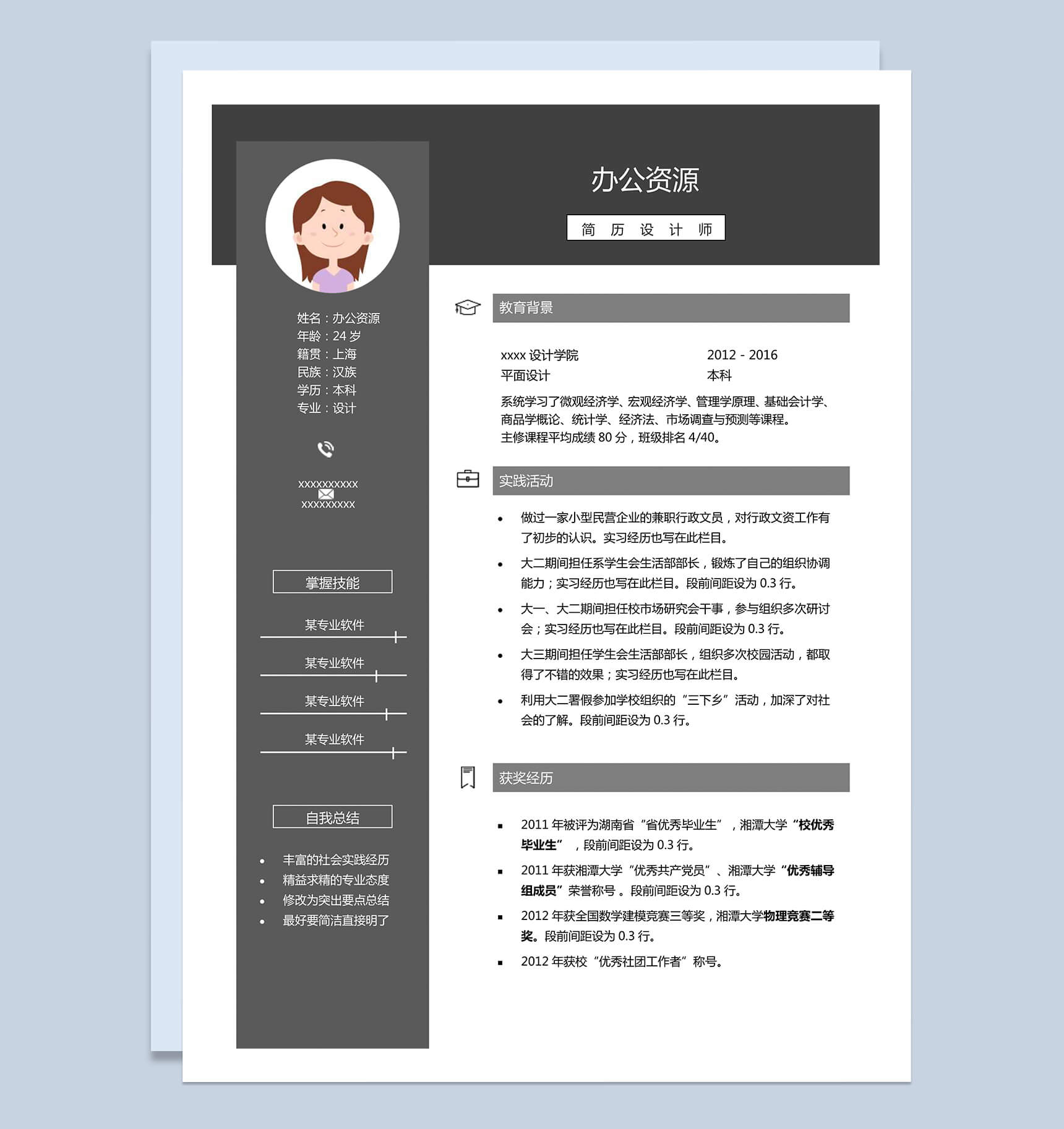 简约毕业生求职简历Word模板-1