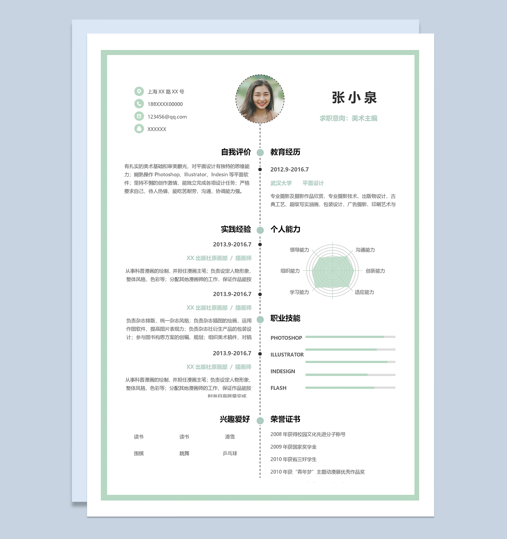精美文艺美术主编求职工作简历Word模板
