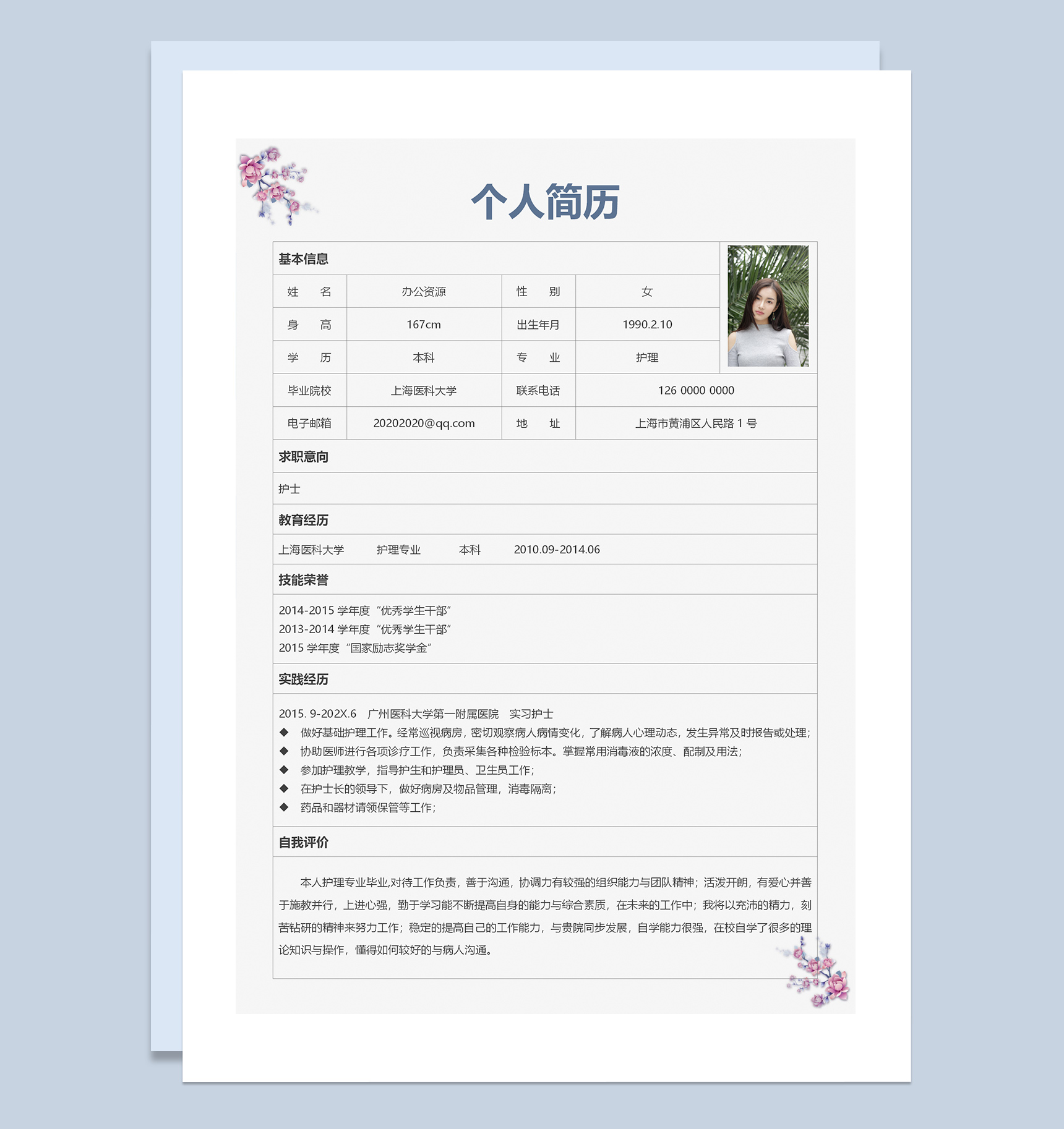 简约护理专业求职应聘简历成套Word模板-2
