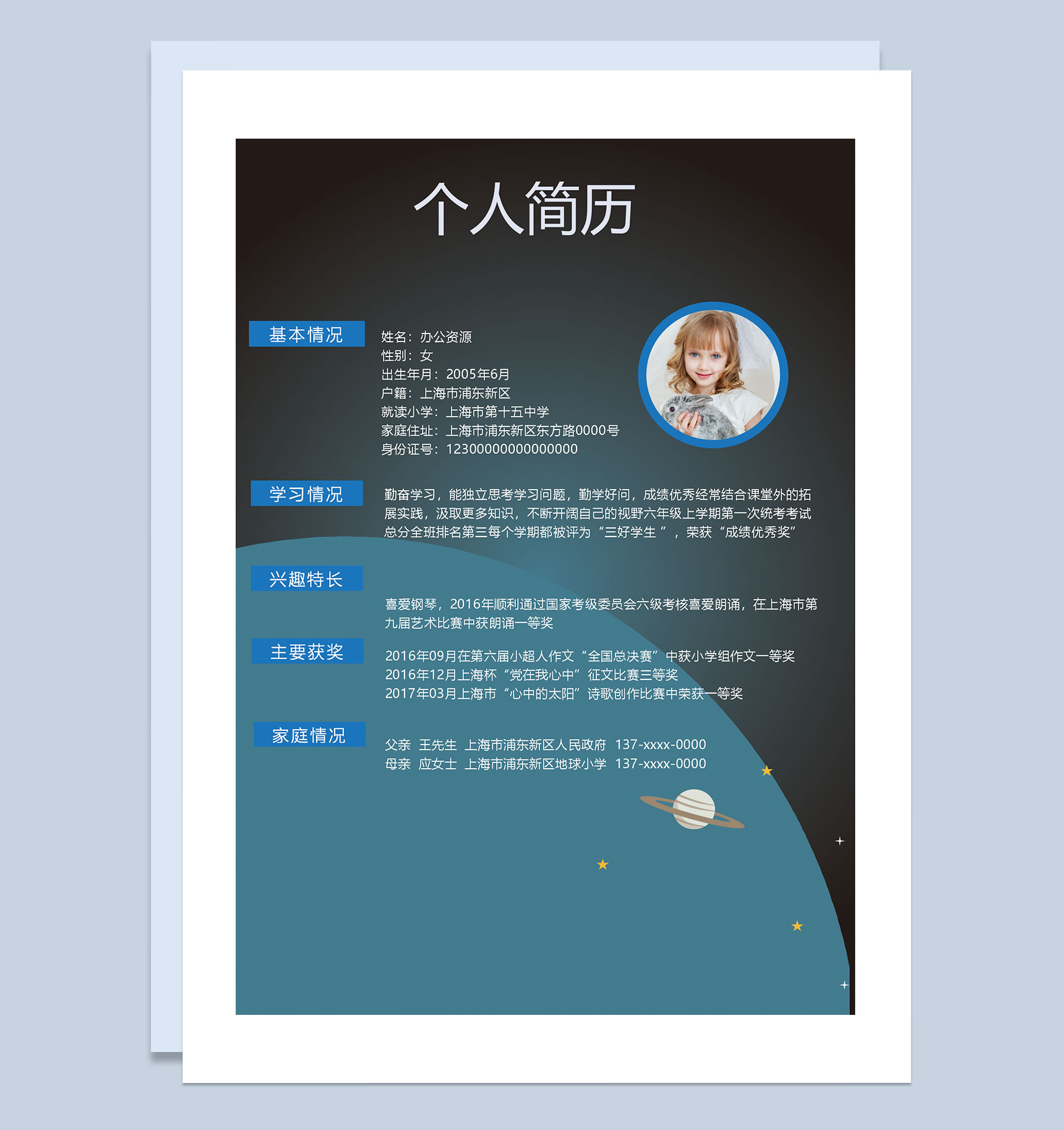 蓝色卡通火箭简历封面小升初通用个人简历升学简历Word模板-2