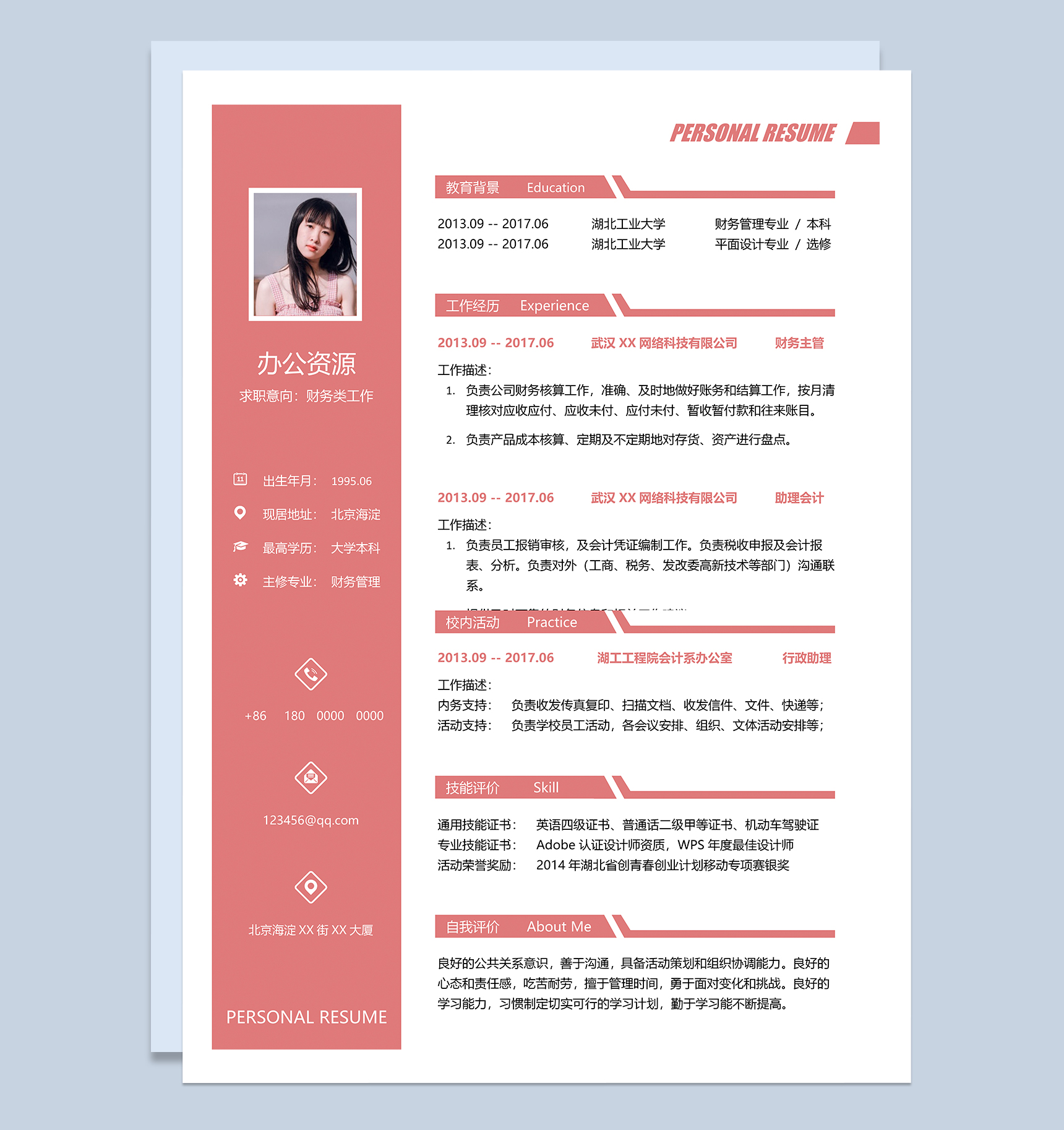 精美财务类工作求职个人简历Word模板-1