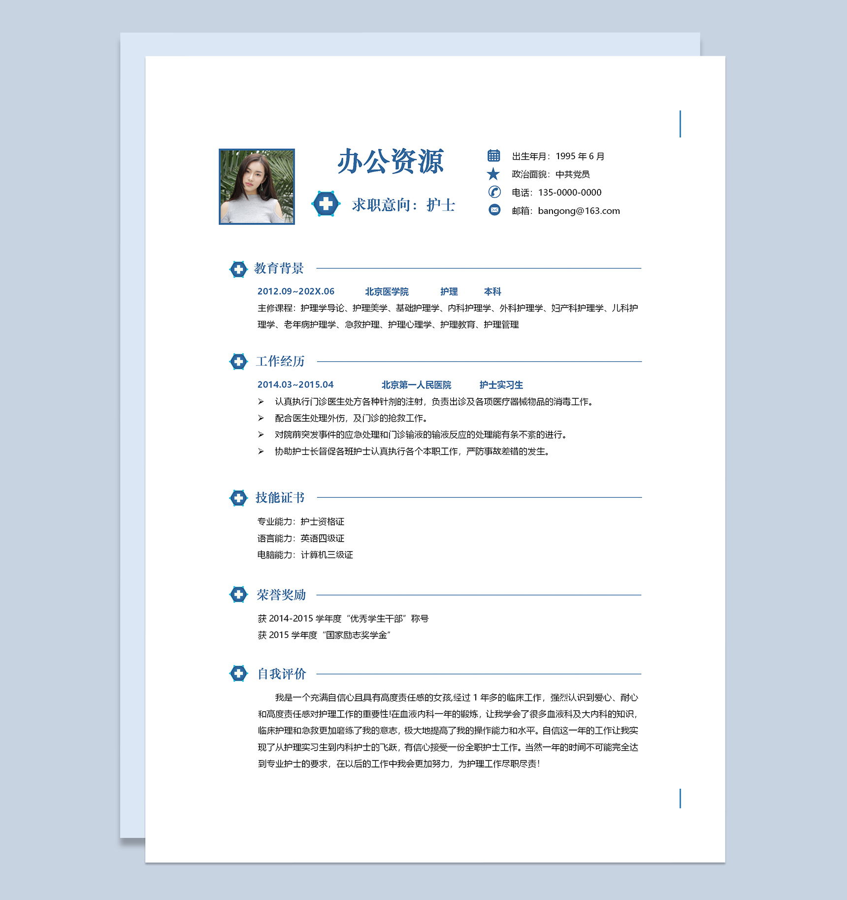 极简风护士个人求职应聘简历成套Word模板-2