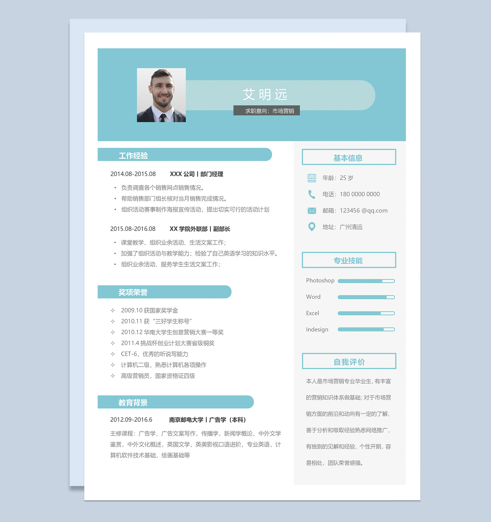 小清新市场营销岗位个人求职简历Word模板
