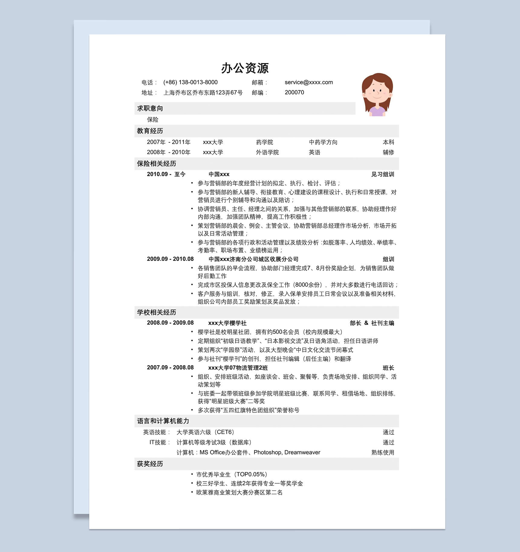招聘保险岗位销售工作求职简历Word模板