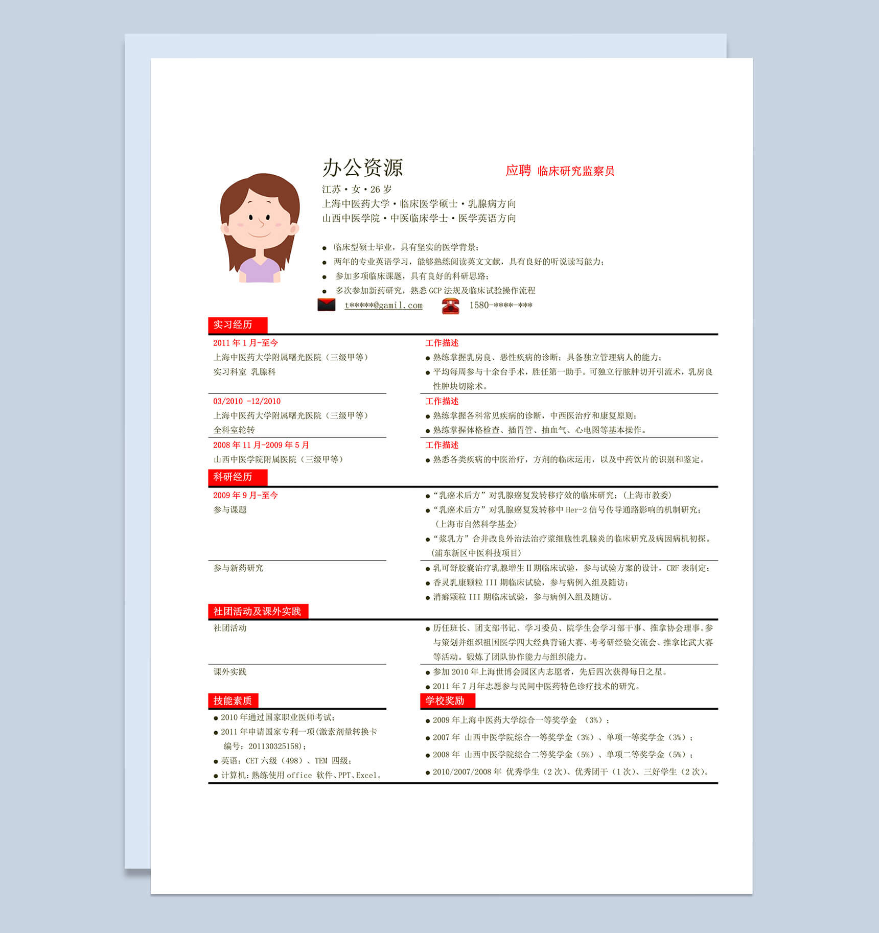 简约大气红白色个人简历应聘word模板