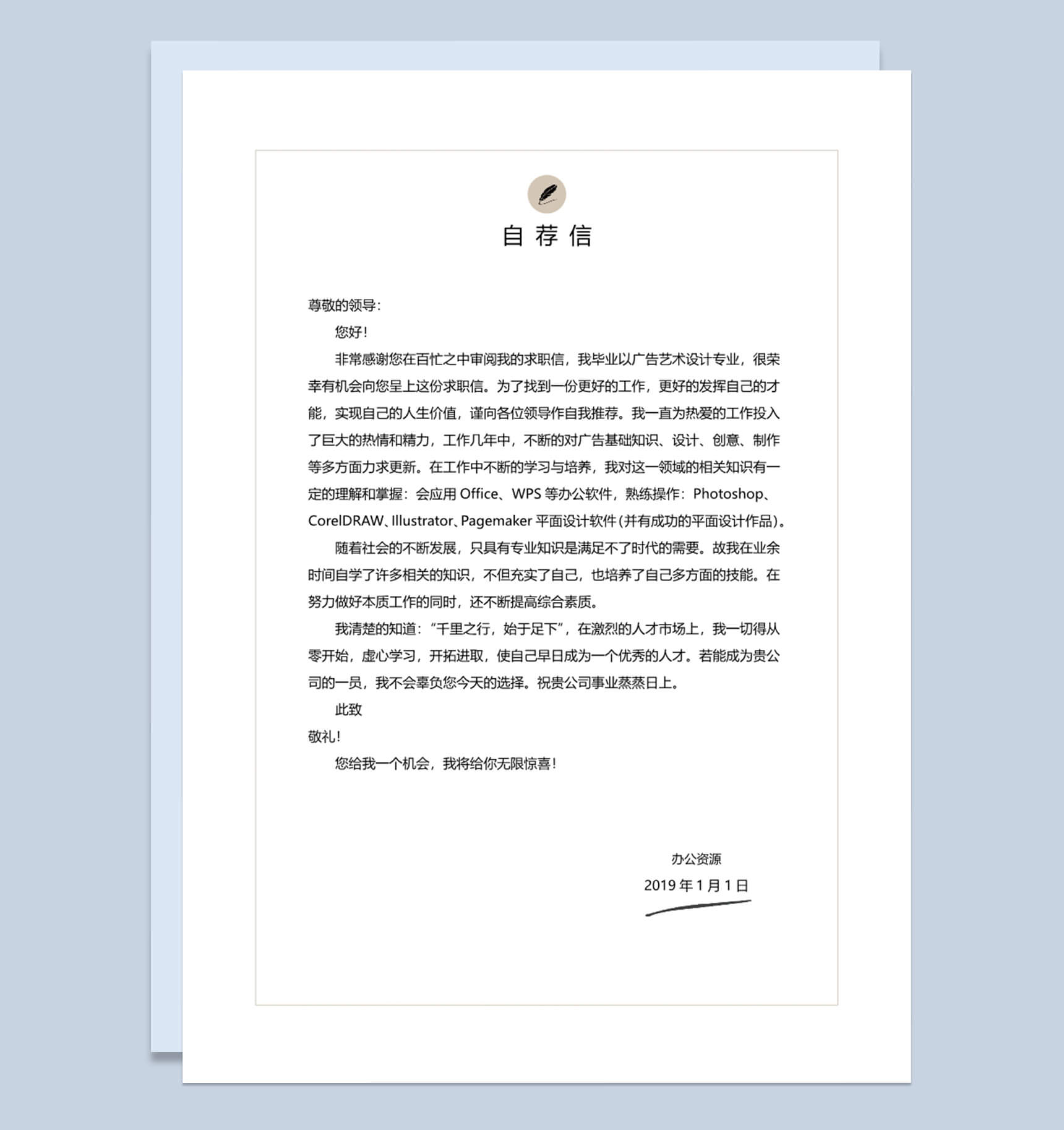 大学生个人应聘简历通用Word模板-2