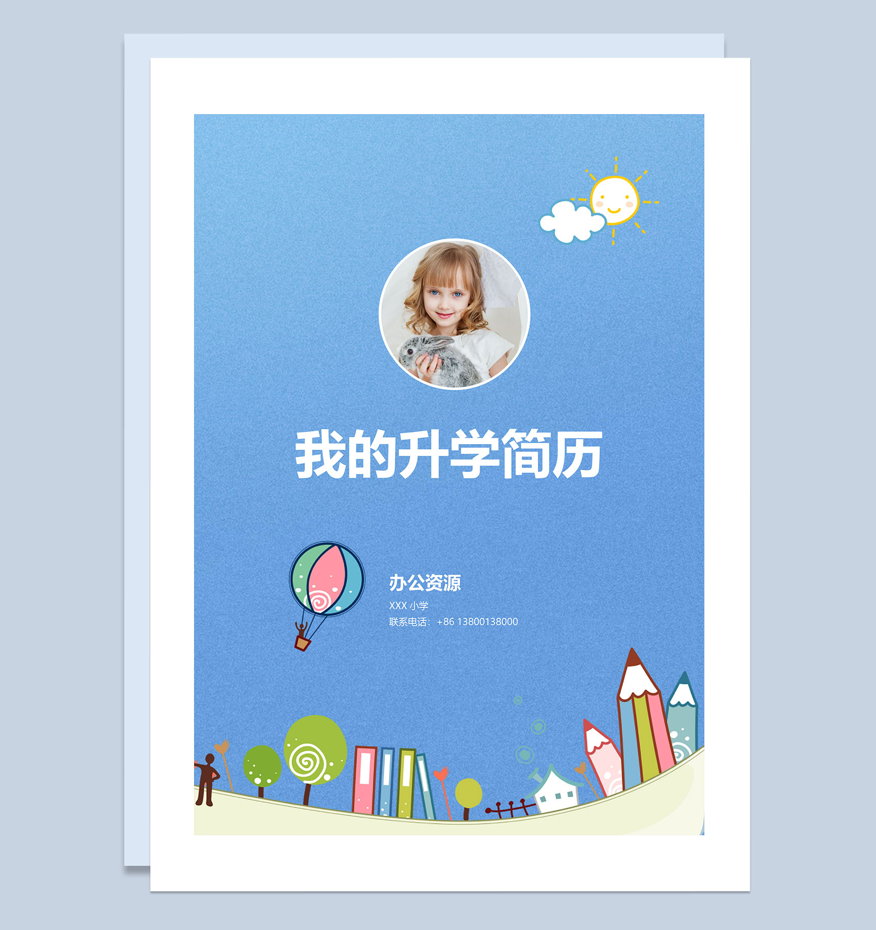 蓝色卡通趣味简历封面小升初个人简历自荐信Word模板-1