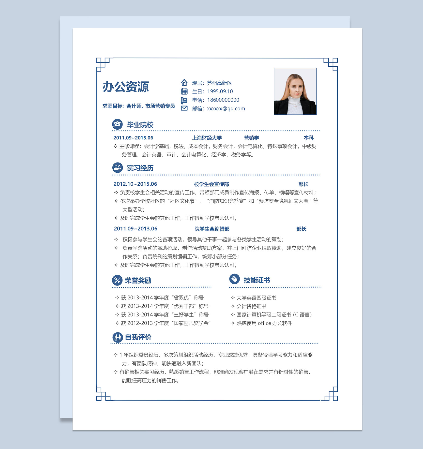 简约商务风会计师市场营销专员求职通用个人简历Word模板-1