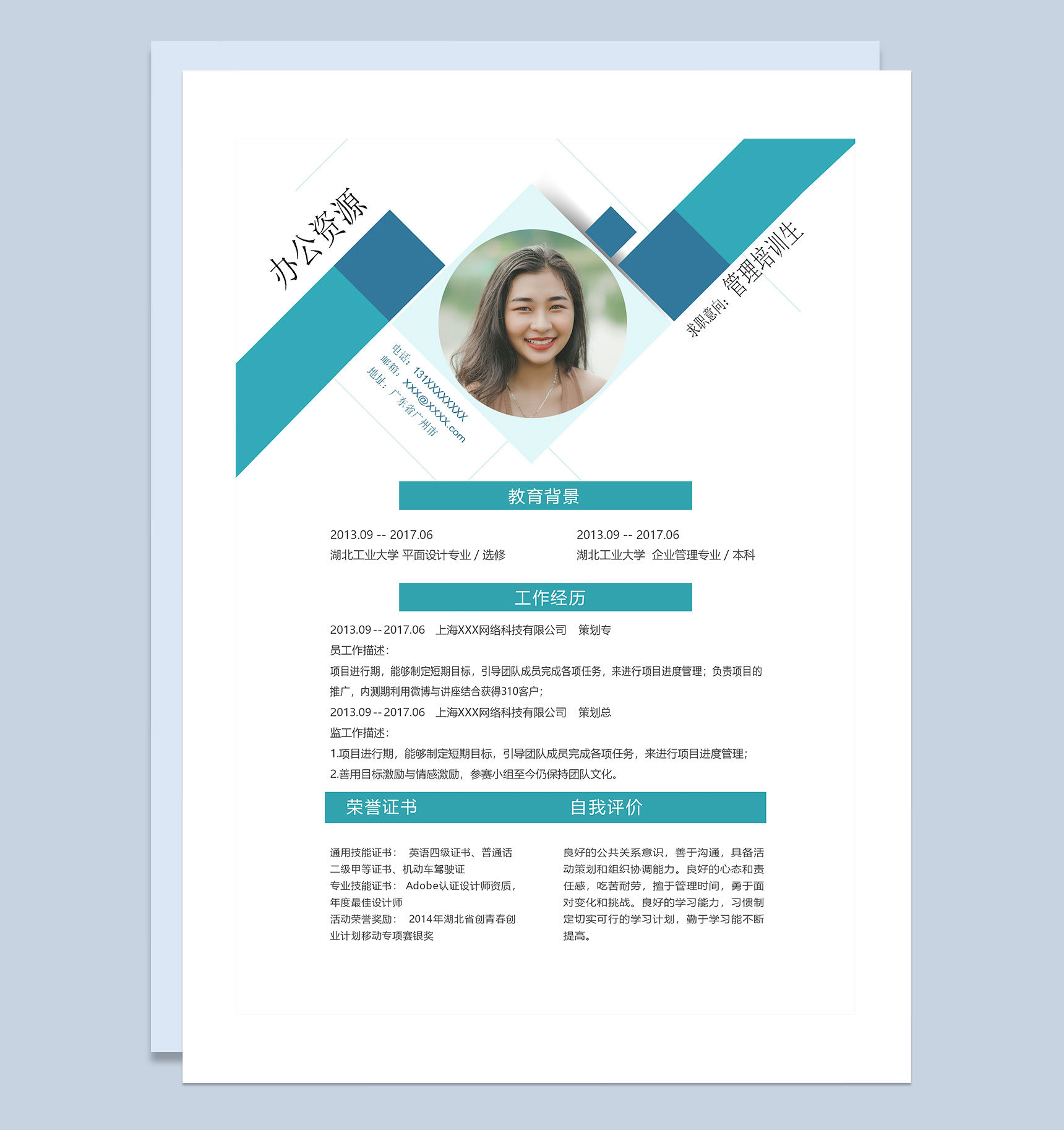 时尚创意风管理培训生求职通用个人简历Word模板-1