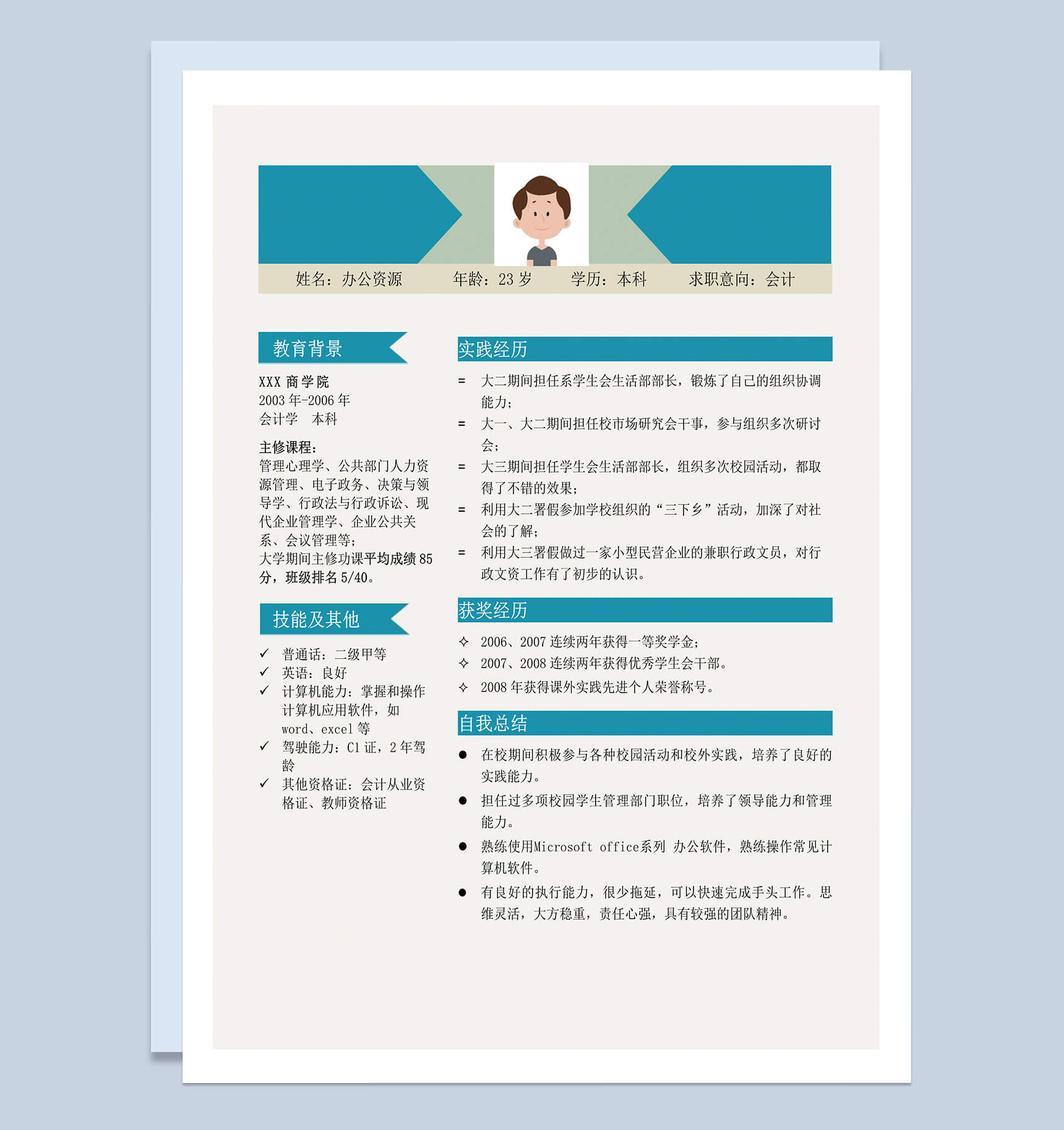 蓝绿色清新简洁会计求职简历Word模板