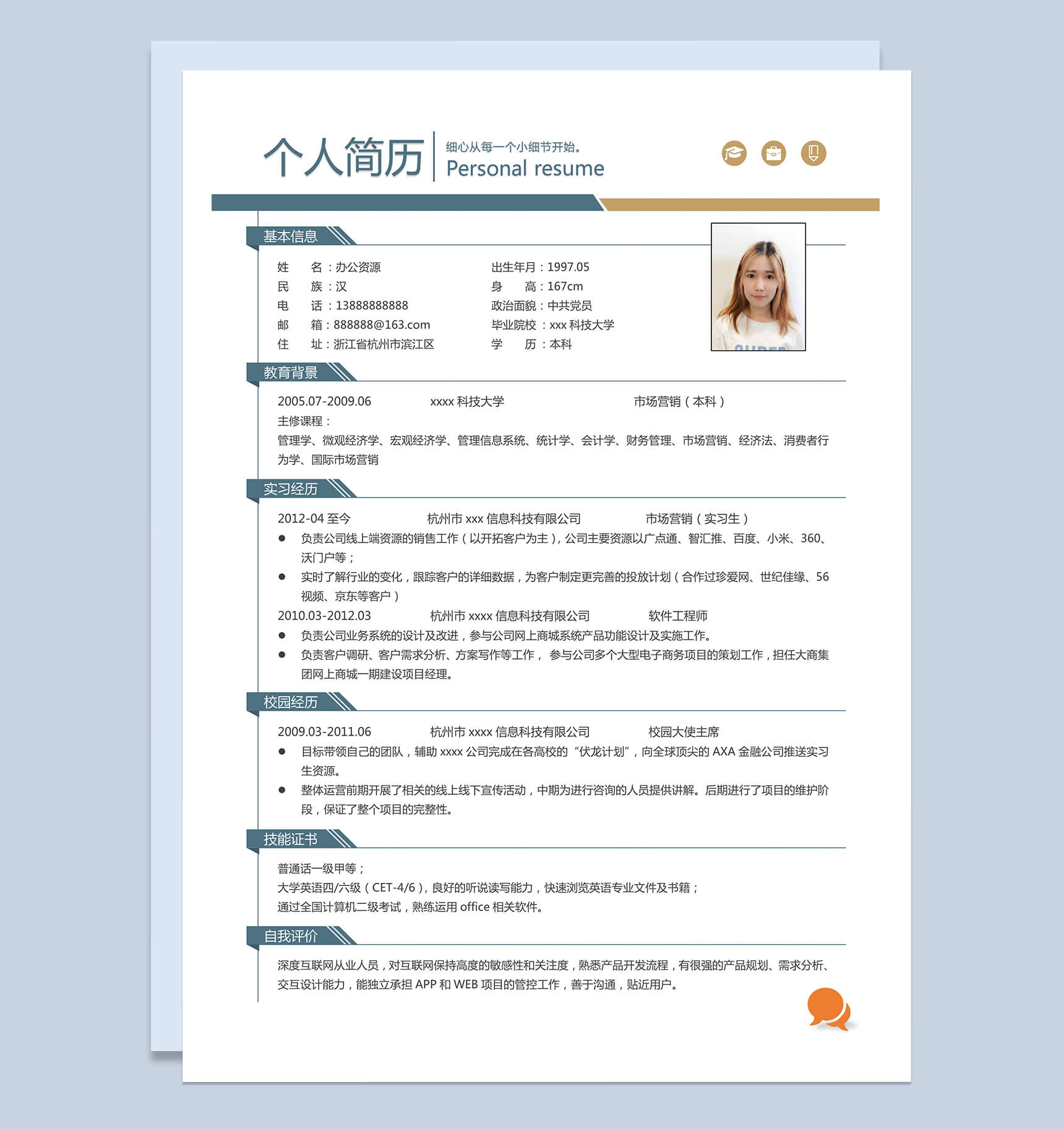 蓝色线条简洁软件工程师求职简历Word模板-1