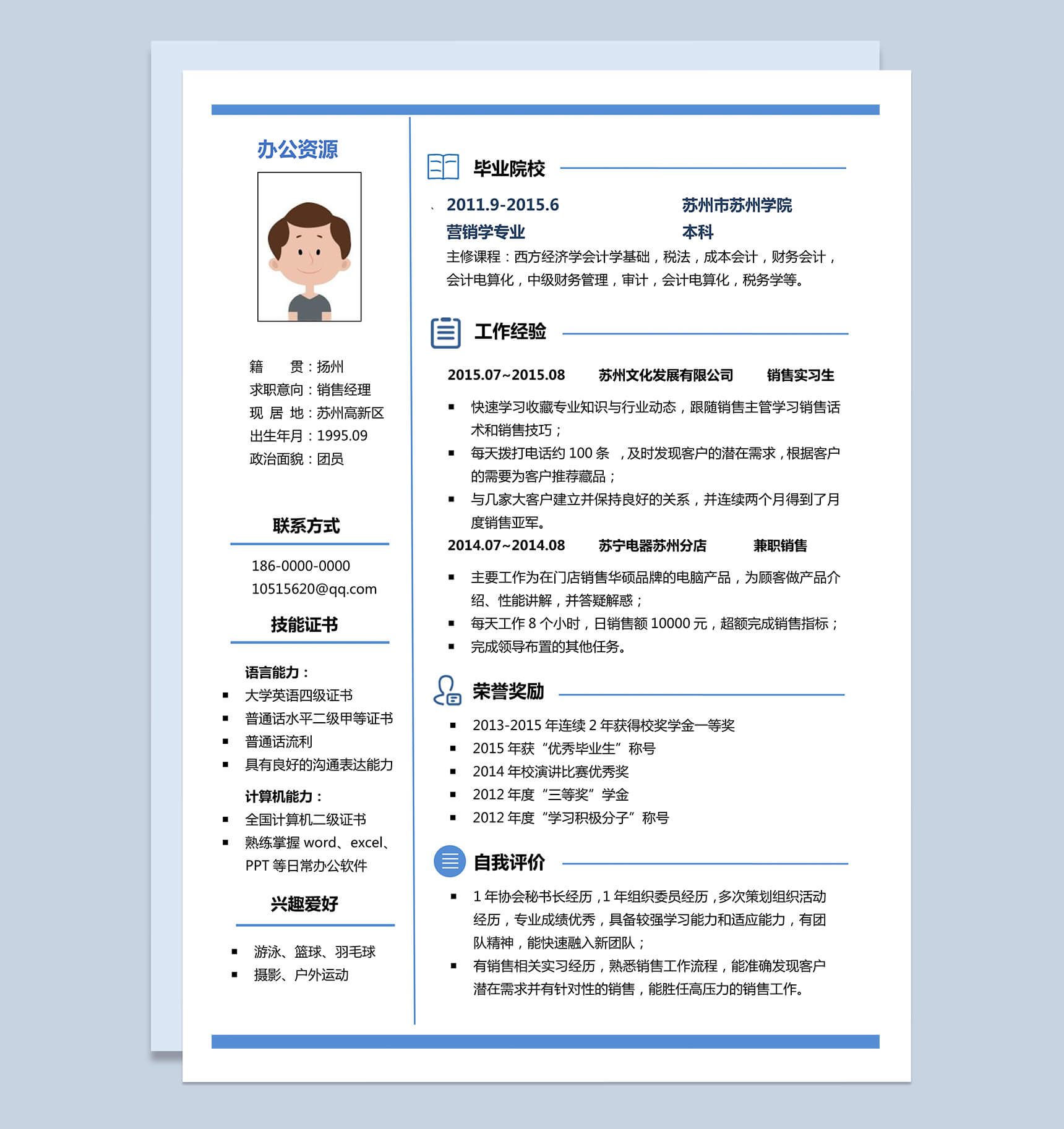 淡蓝色线条求职简历销售经理Word模板-1