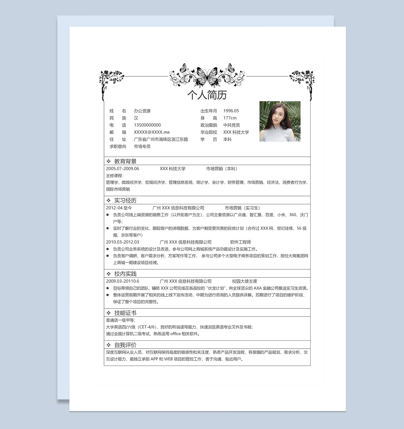 白色古典风市场专员岗位通用求职简历Word模板-1