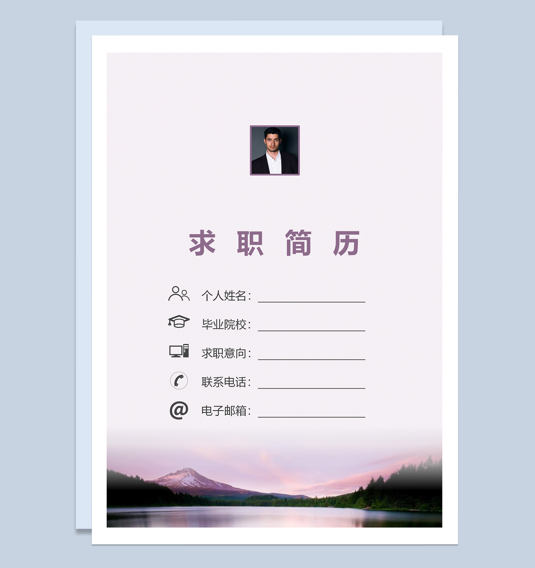 紫色清新成套软件开发专业工作求职简历Word模板
