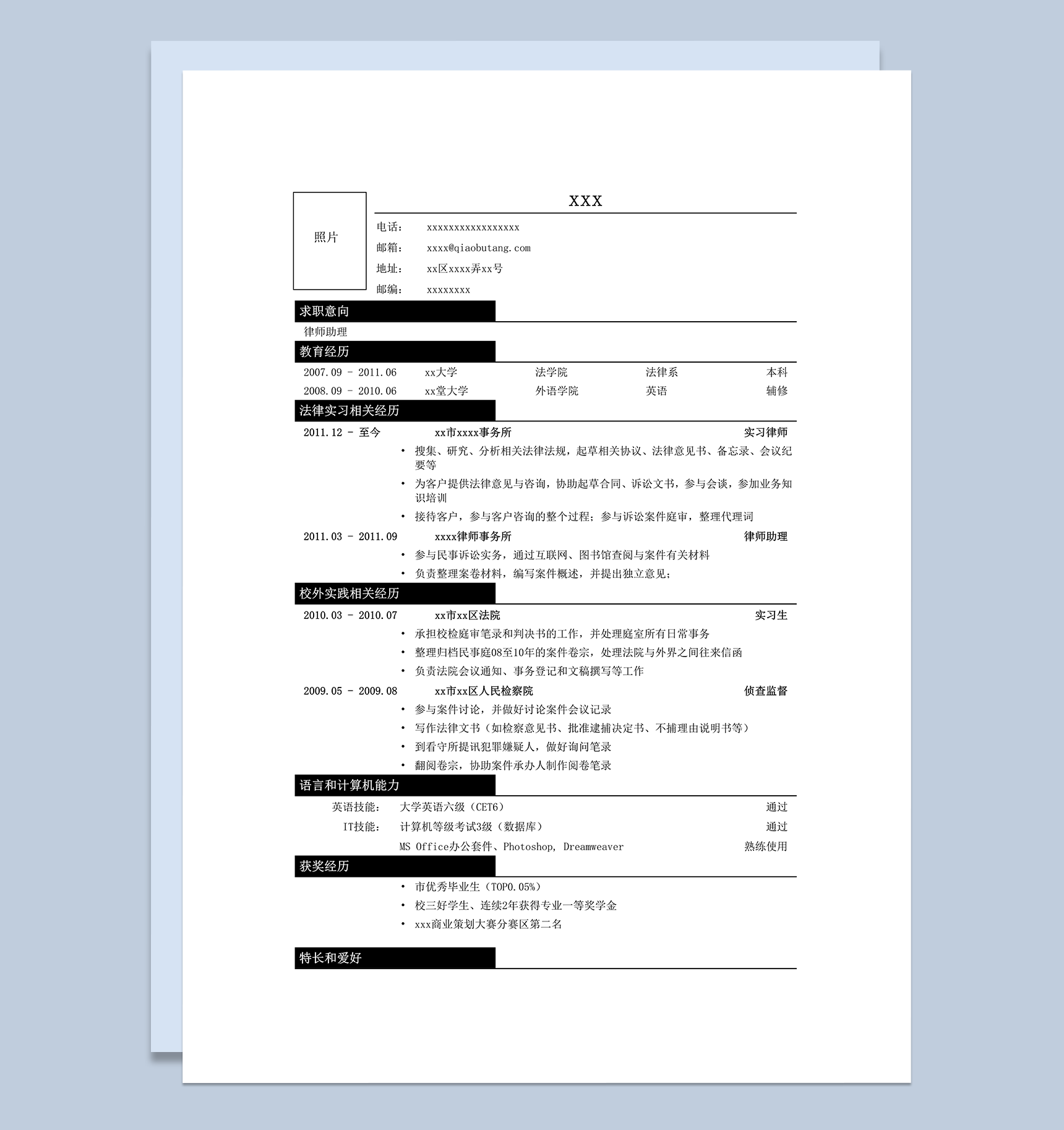 应聘律师助理法务类工作简历模板word模板-1