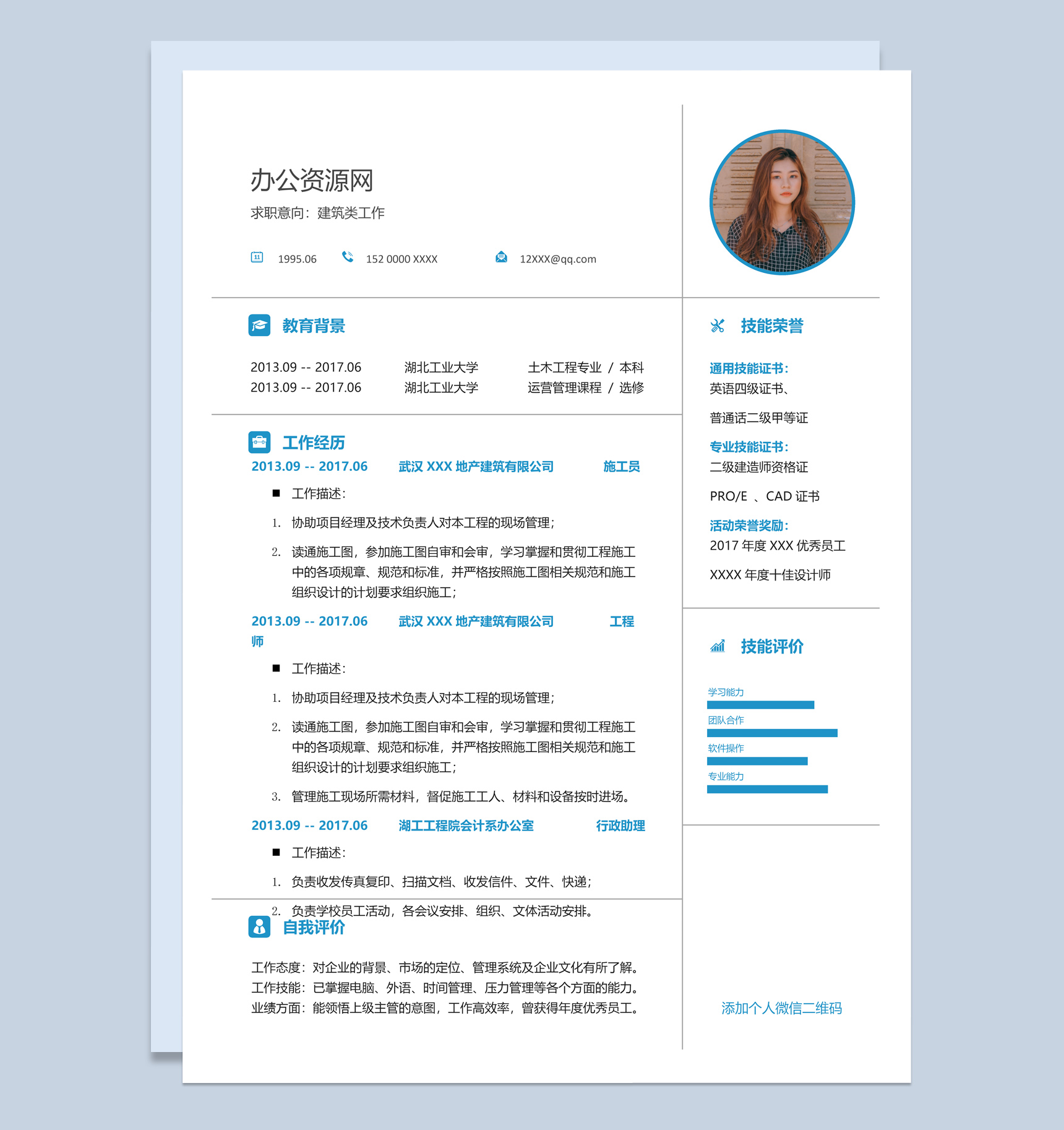 蓝白简约风格土木工程专业个人求职简历Word模板-1