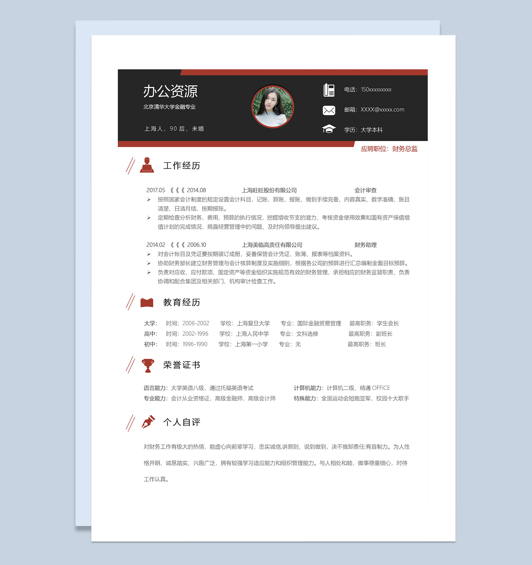 黑色大气财务总监求职通用个人简历Word模板
