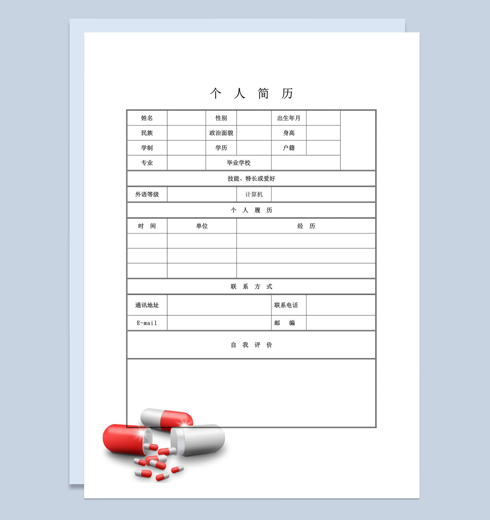 红灰胶囊医药行业我的个人简历求职word模板-2