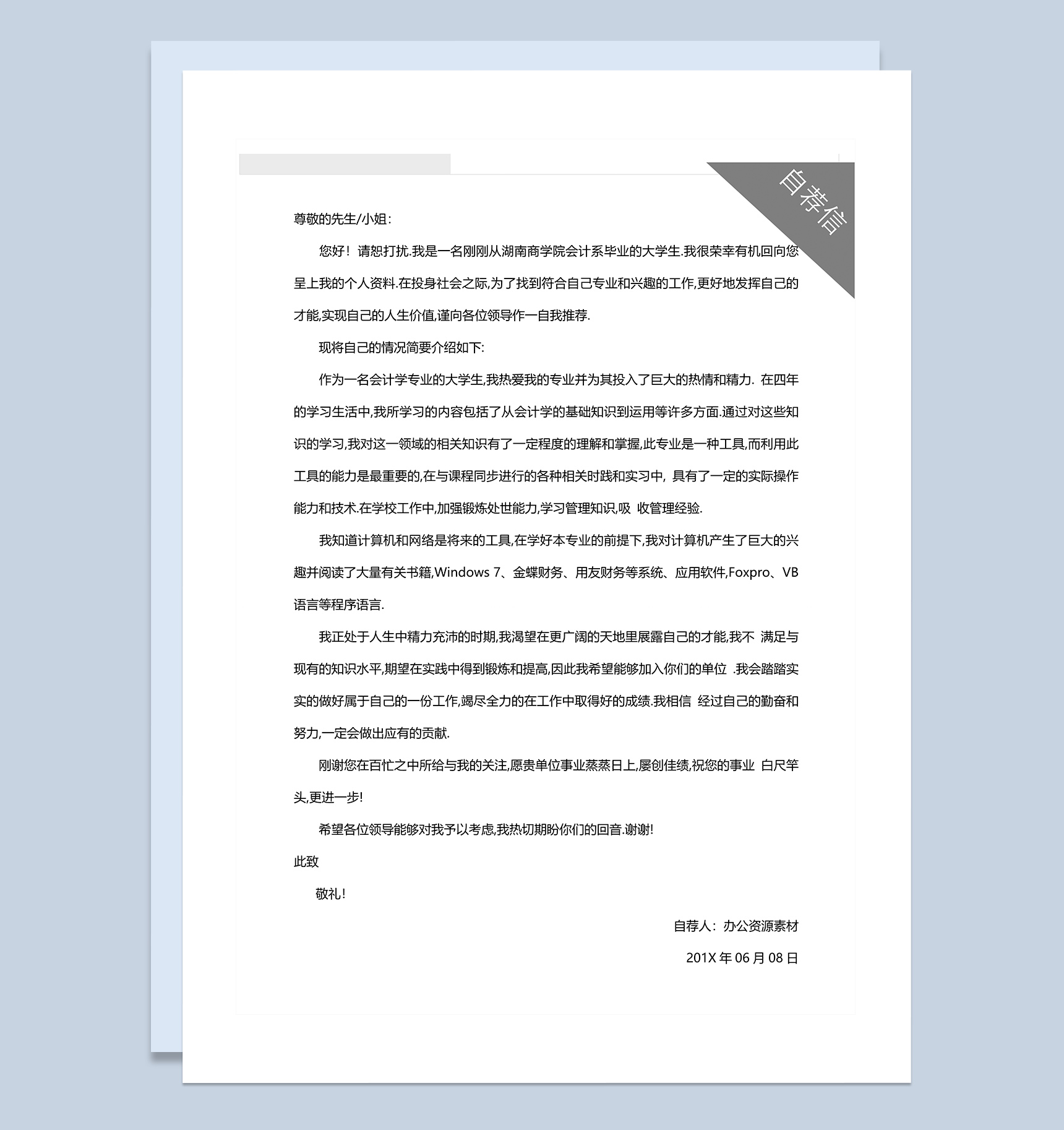 财务金融行业岗位应聘简历Word模板-3
