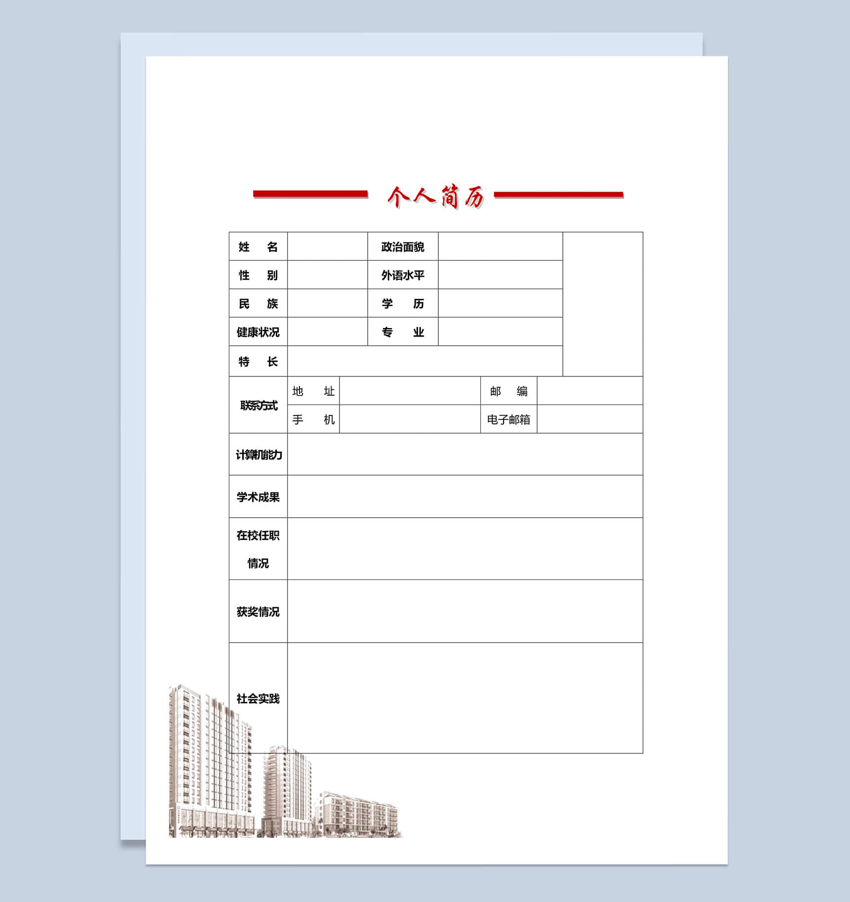杨帆起航个人简历Word模板-2