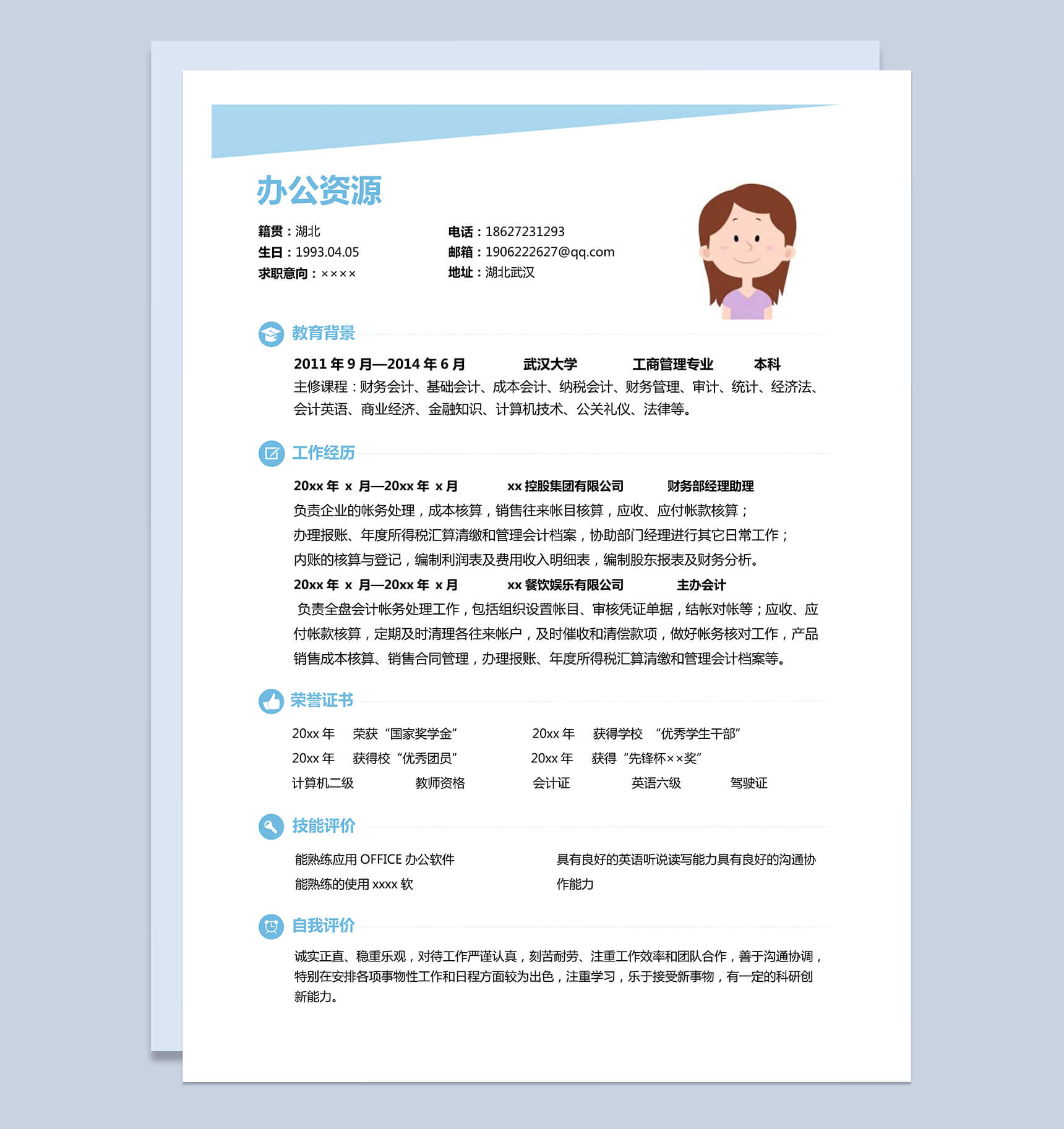 简单封面财务助理自我介绍求职简历Word模板-1